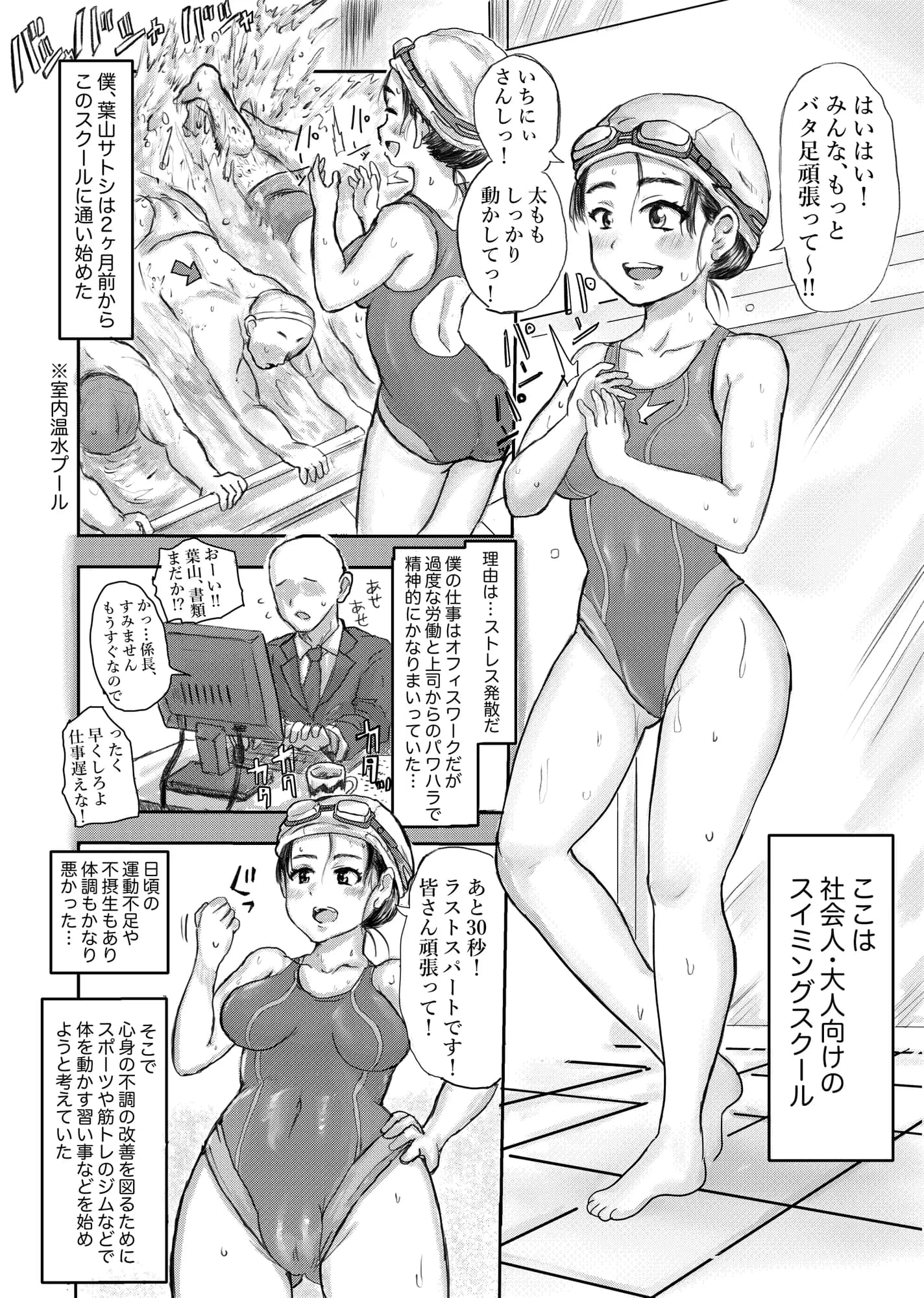 秘密のスイミング - 15ページ