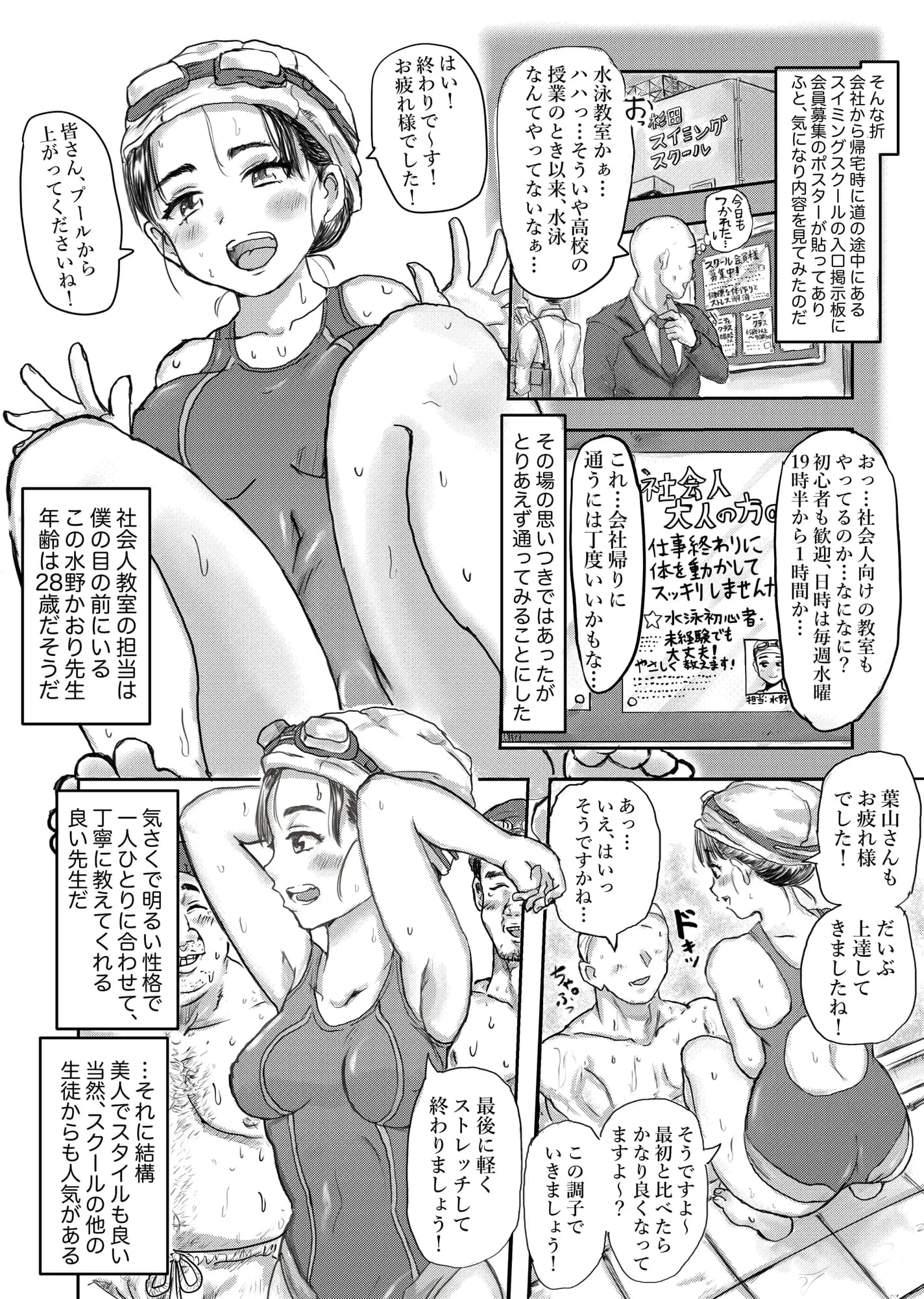 秘密のスイミング - 16ページ