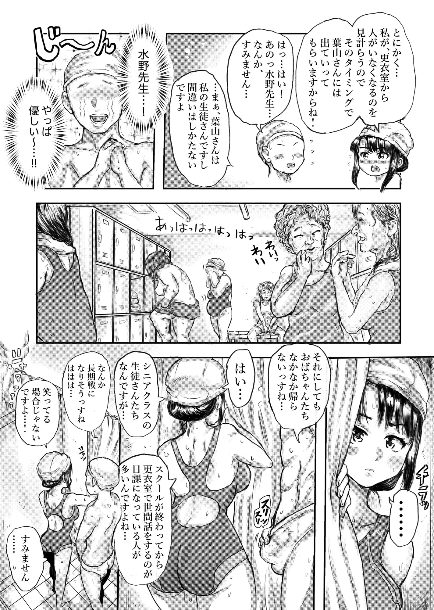 秘密のスイミング - 21ページ