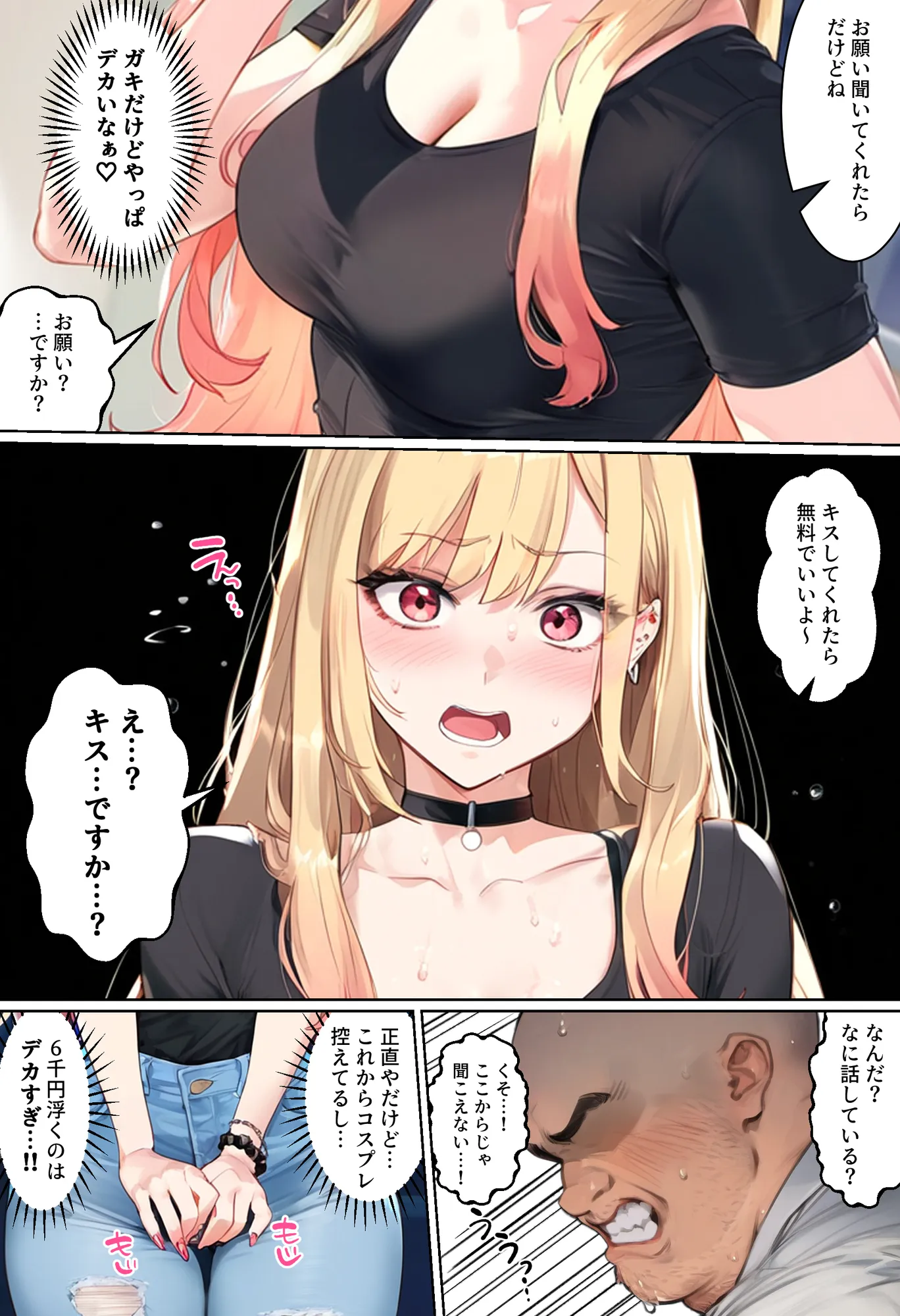 【ネトストおじさん】スキャンダルをネタに脅され調教〜キモオジのテクに快楽堕ちし海夢が性玩具になった話〜 - 8ページ