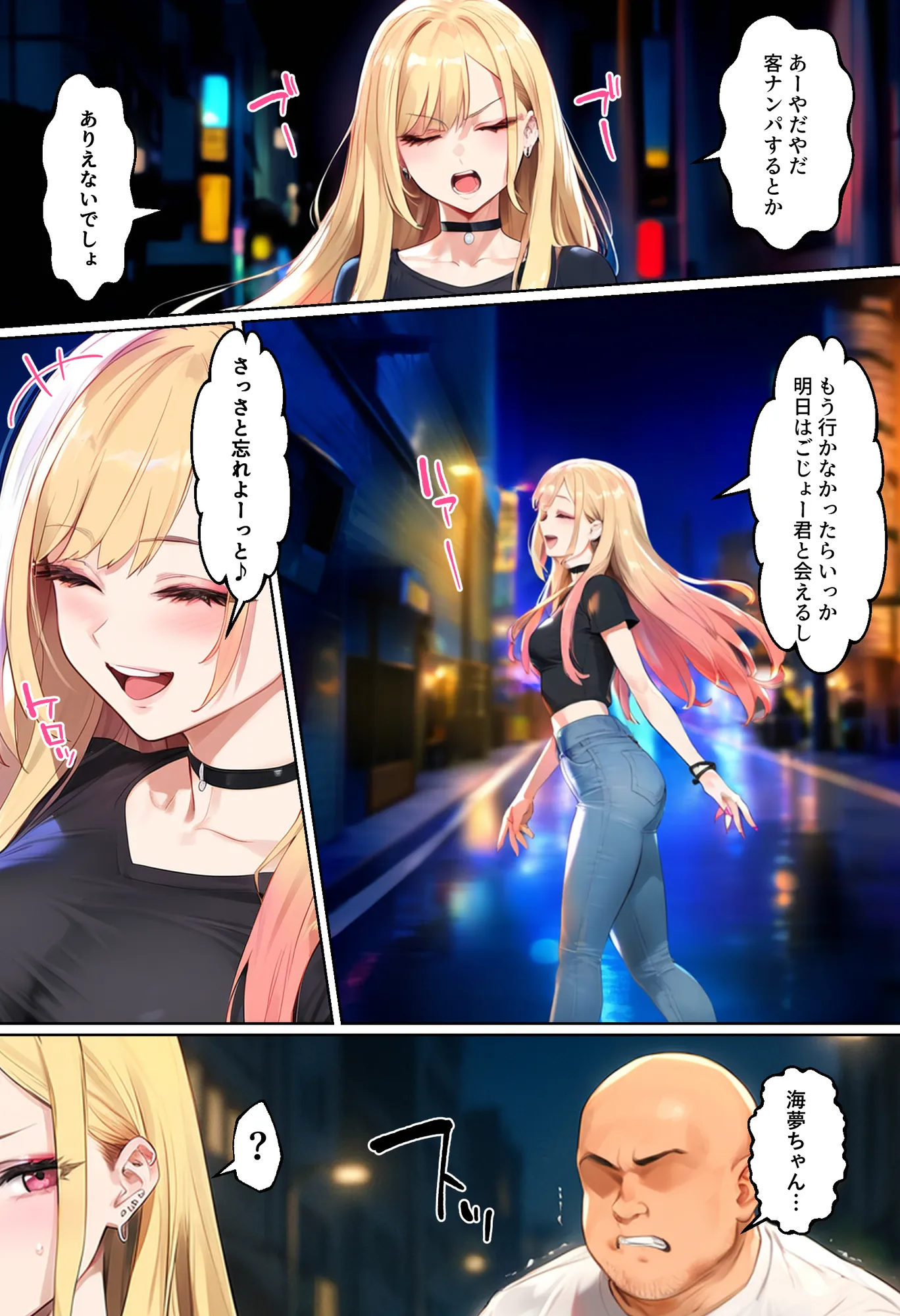 【ネトストおじさん】スキャンダルをネタに脅され調教〜キモオジのテクに快楽堕ちし海夢が性玩具になった話〜 - 11ページ