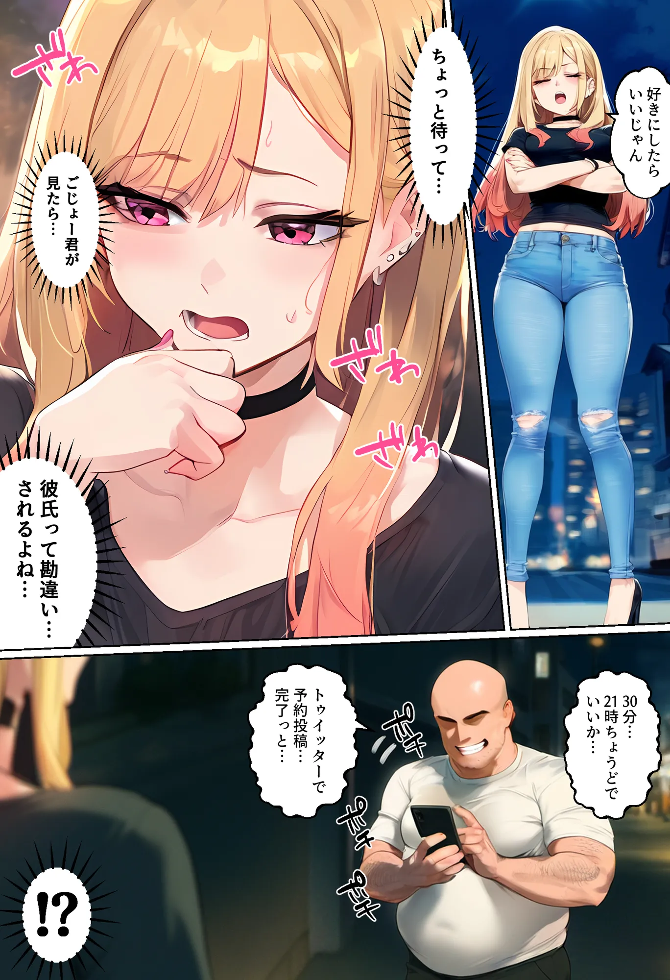 【ネトストおじさん】スキャンダルをネタに脅され調教〜キモオジのテクに快楽堕ちし海夢が性玩具になった話〜 - 14ページ