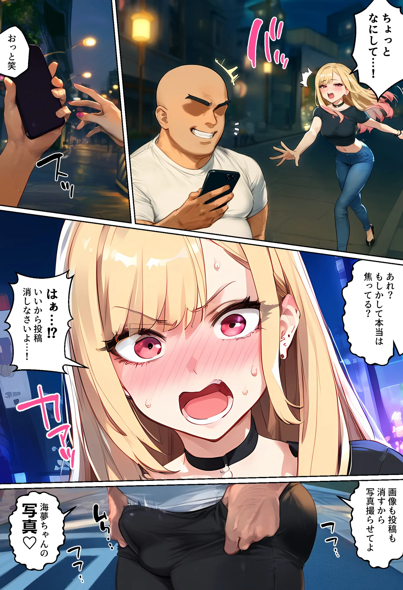 【ネトストおじさん】スキャンダルをネタに脅され調教〜キモオジのテクに快楽堕ちし海夢が性玩具になった話〜 - 15ページ