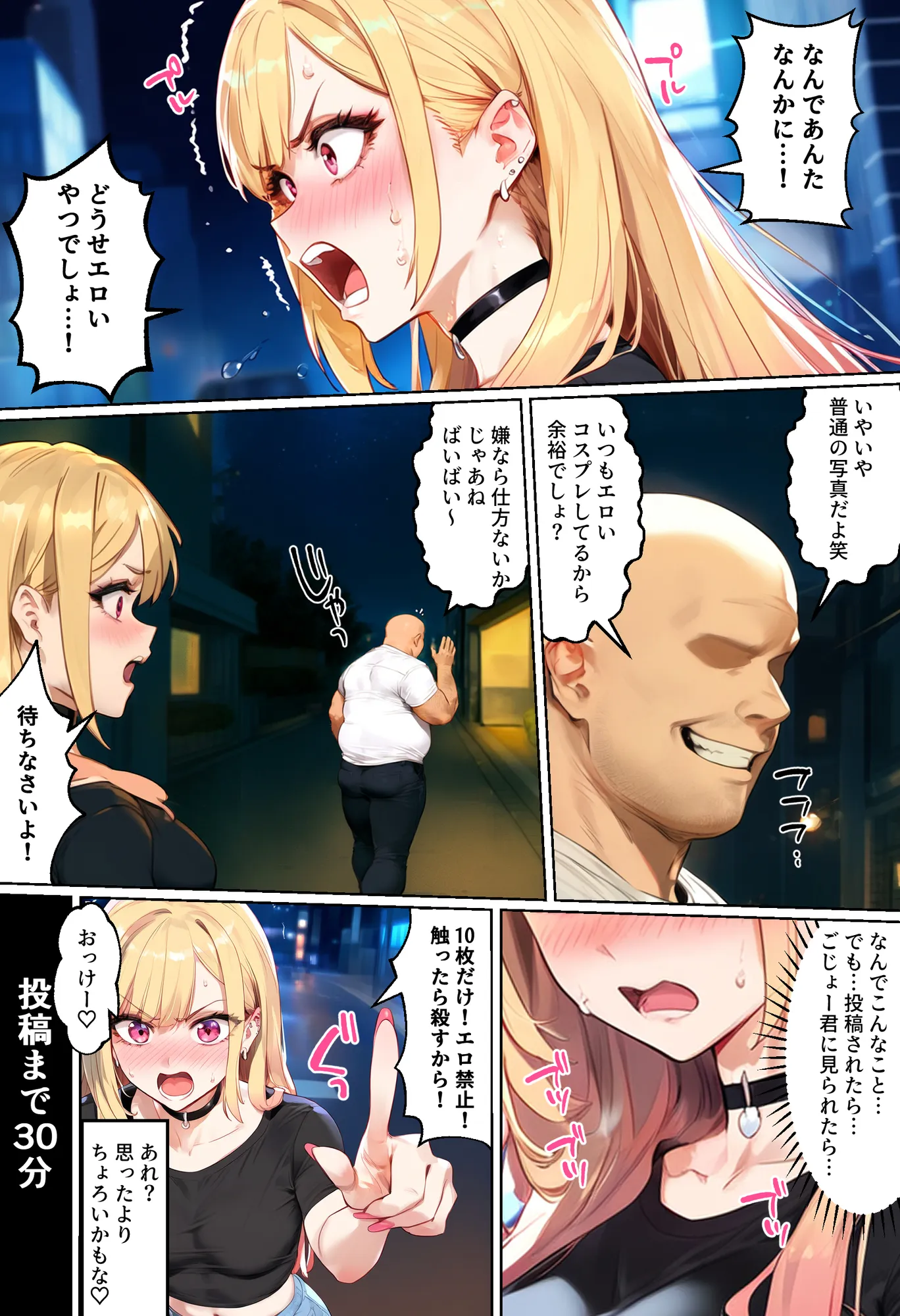 【ネトストおじさん】スキャンダルをネタに脅され調教〜キモオジのテクに快楽堕ちし海夢が性玩具になった話〜 - 16ページ