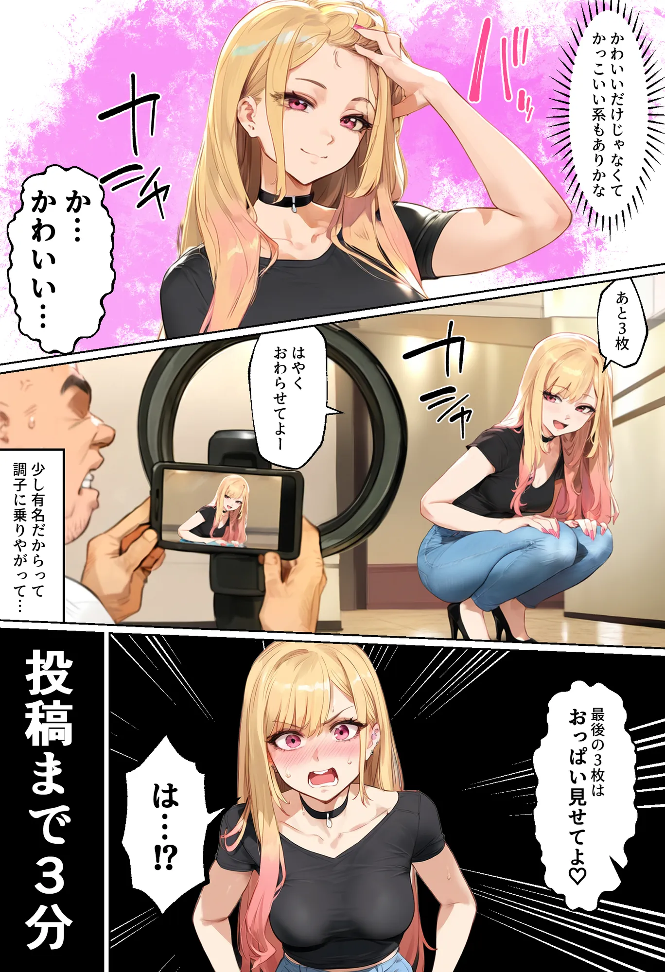 【ネトストおじさん】スキャンダルをネタに脅され調教〜キモオジのテクに快楽堕ちし海夢が性玩具になった話〜 - 20ページ