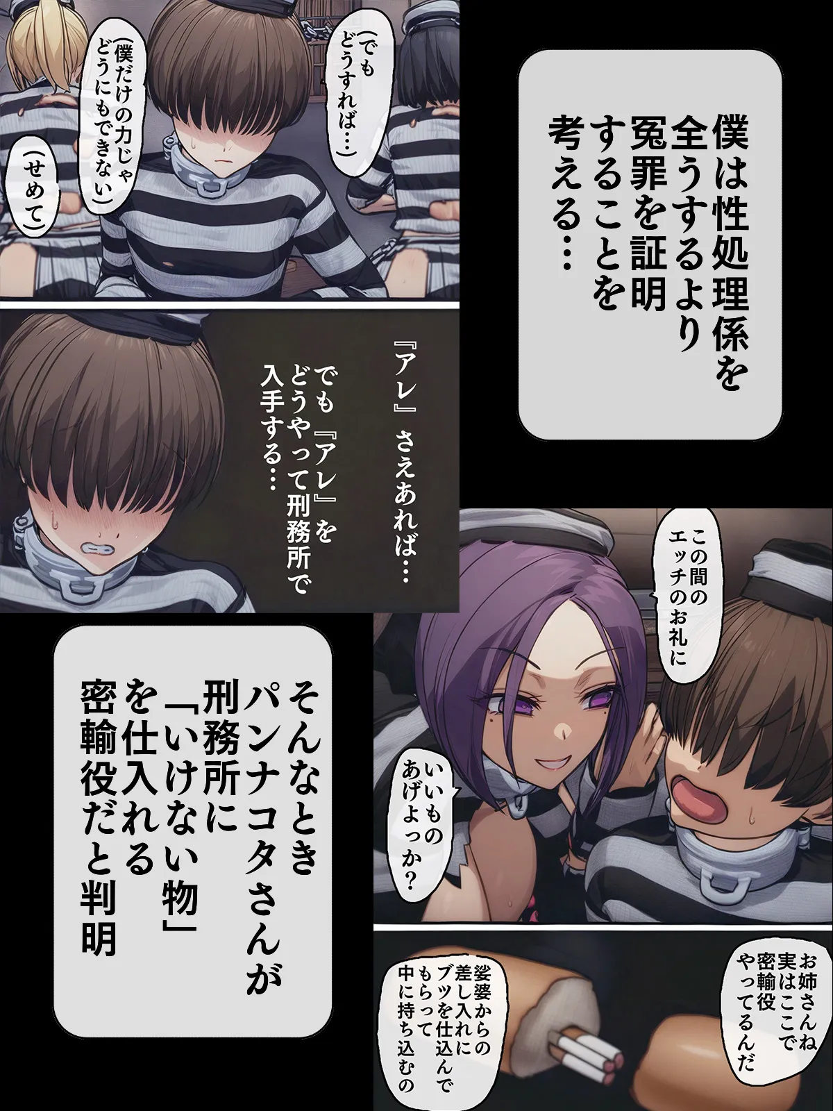【AIリマスター】監獄玩具 3〜性処理係として女子刑務所に収監された僕〜 - 3ページ