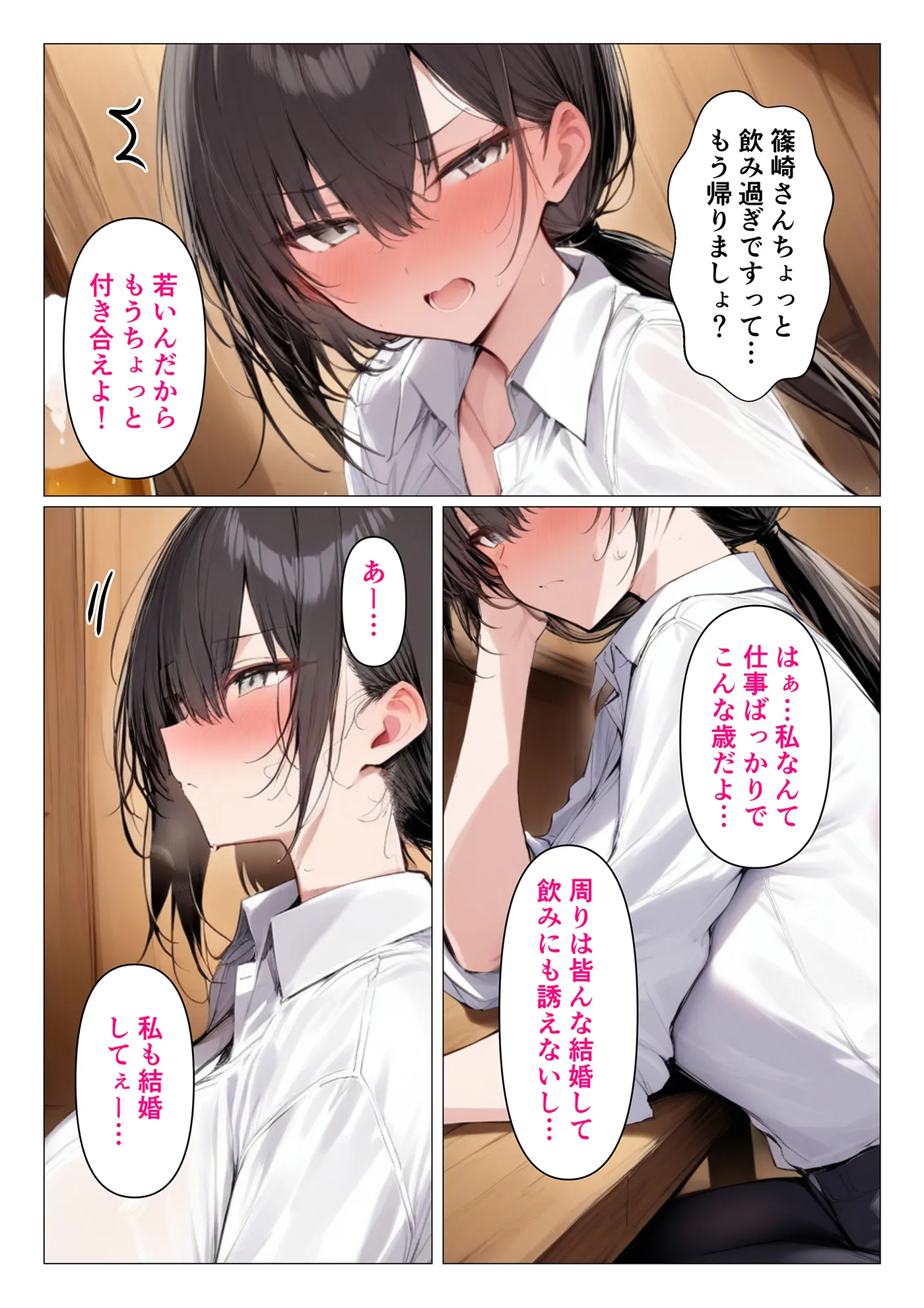 行き遅れ女上司にお酒の勢いでハメられる話 - 2ページ