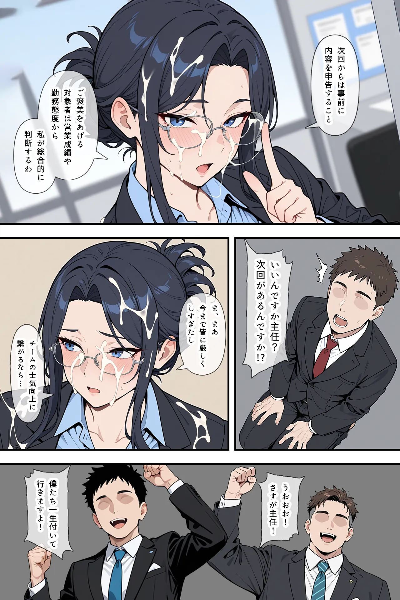 婚期を逃した堅物女上司が部下たちの共有オナペットになった話 - 18ページ