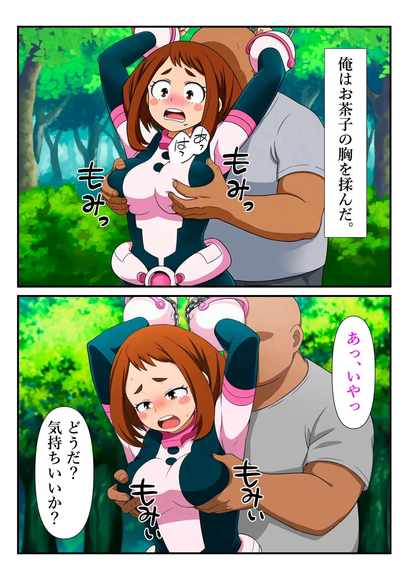 俺だけ使えるチート個性でお茶子を犯し倒す件 - 3ページ