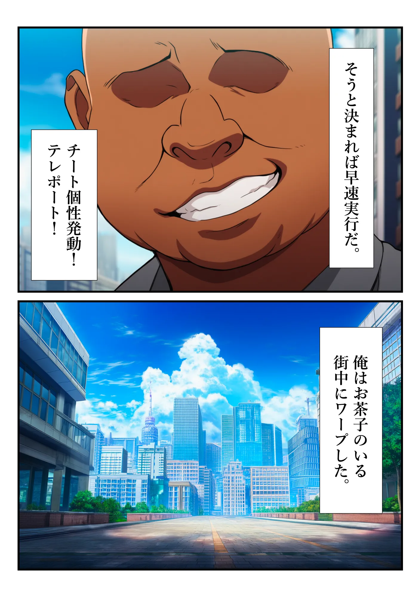 俺だけ使えるチート個性でお茶子を犯し倒す件 - 12ページ