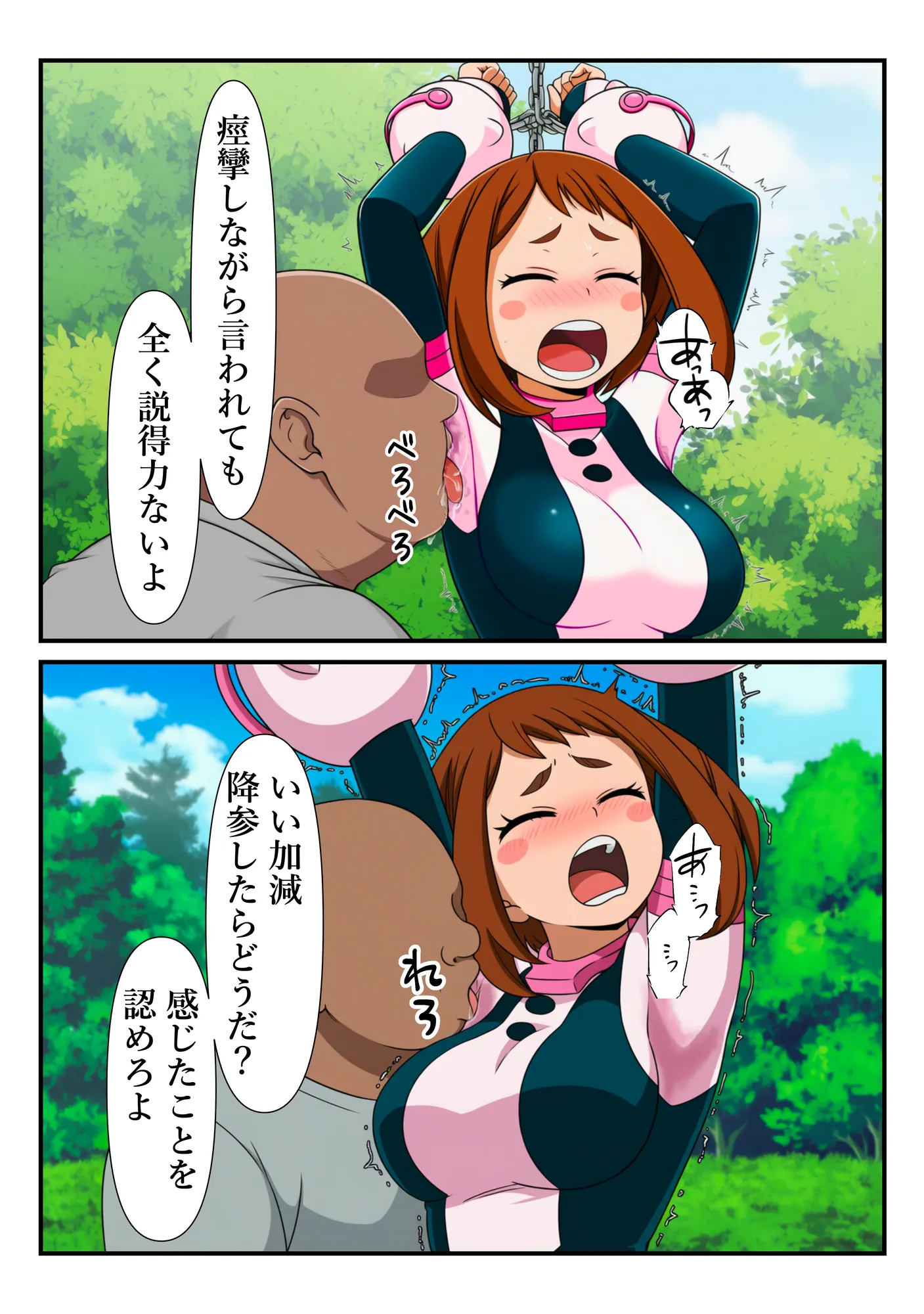 俺だけ使えるチート個性でお茶子を犯し倒す件 - 13ページ