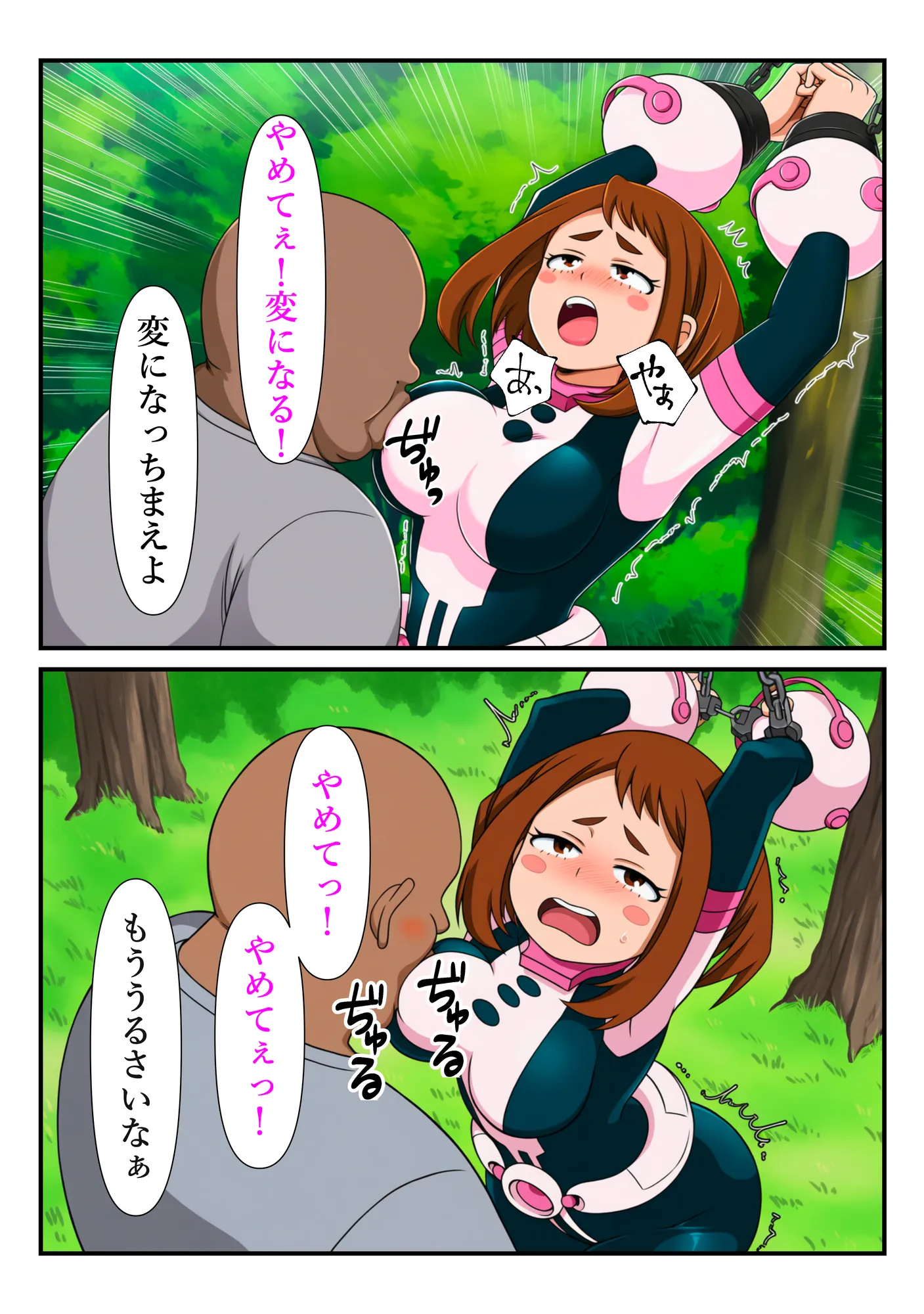 俺だけ使えるチート個性でお茶子を犯し倒す件 - 17ページ