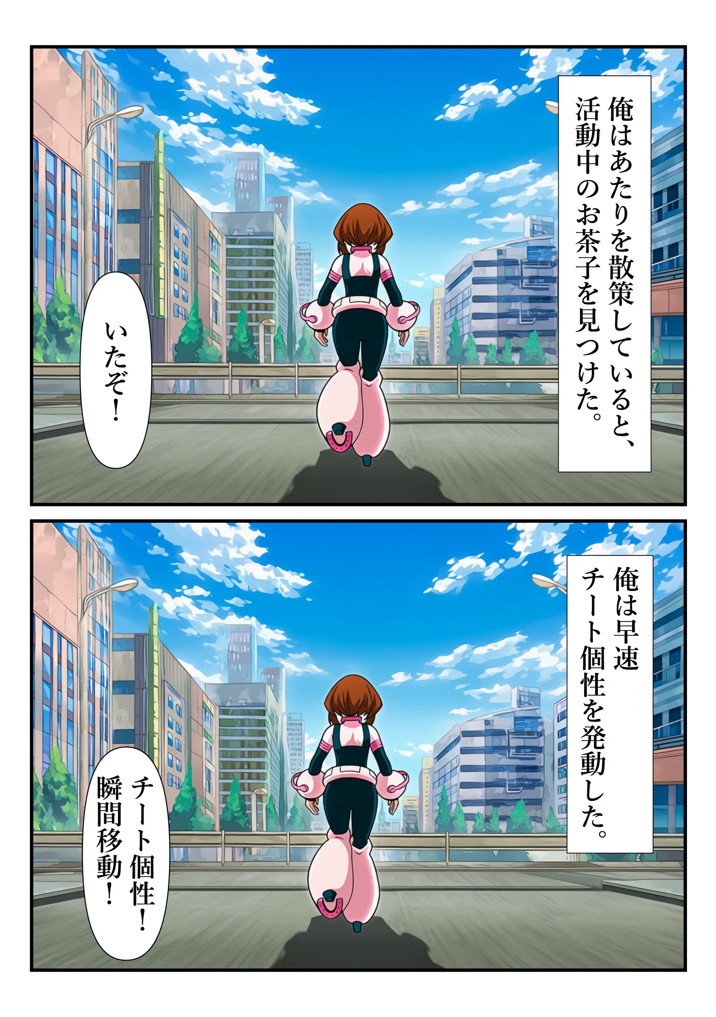 俺だけ使えるチート個性でお茶子を犯し倒す件 - 23ページ