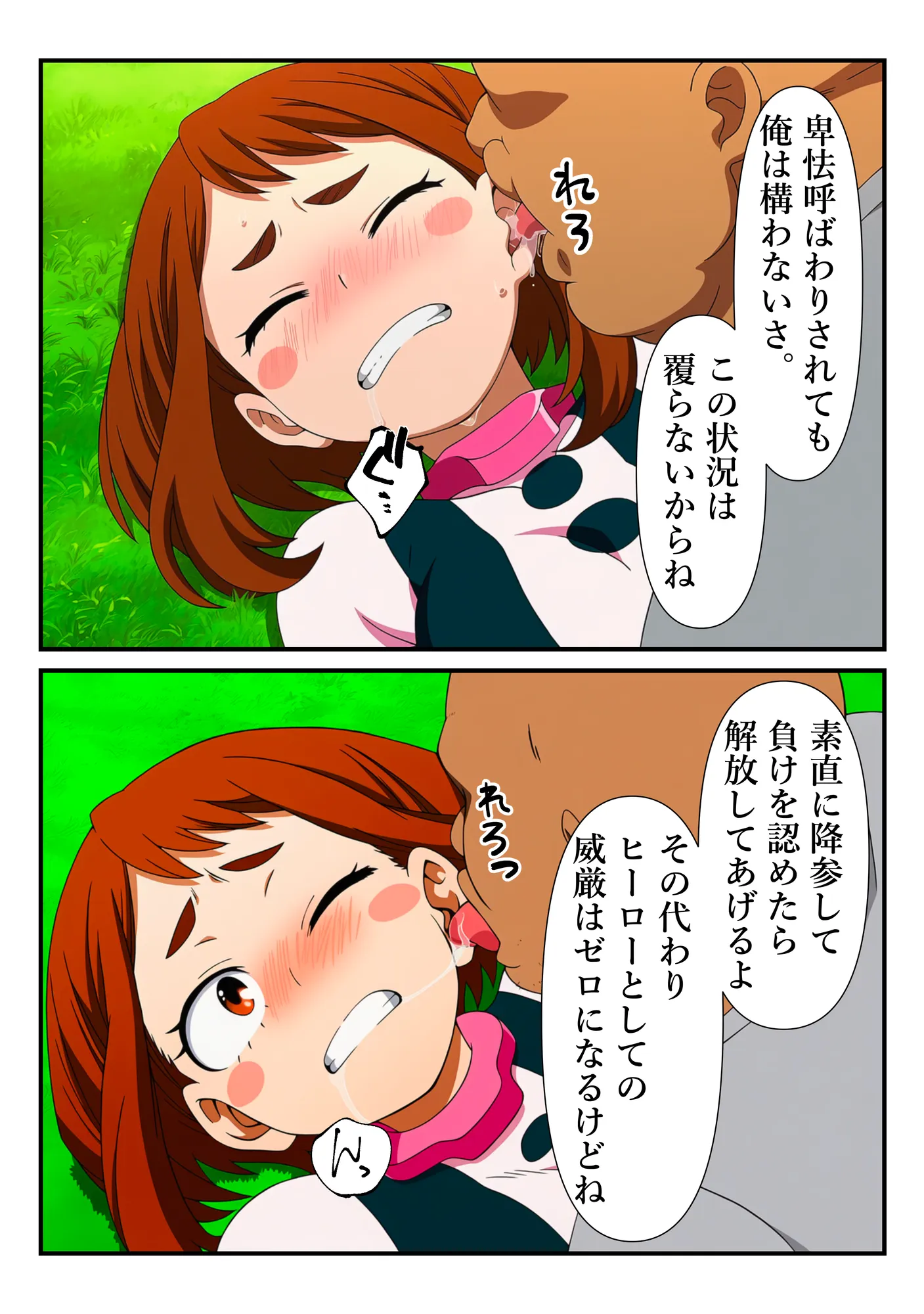 俺だけ使えるチート個性でお茶子を犯し倒す件 - 46ページ