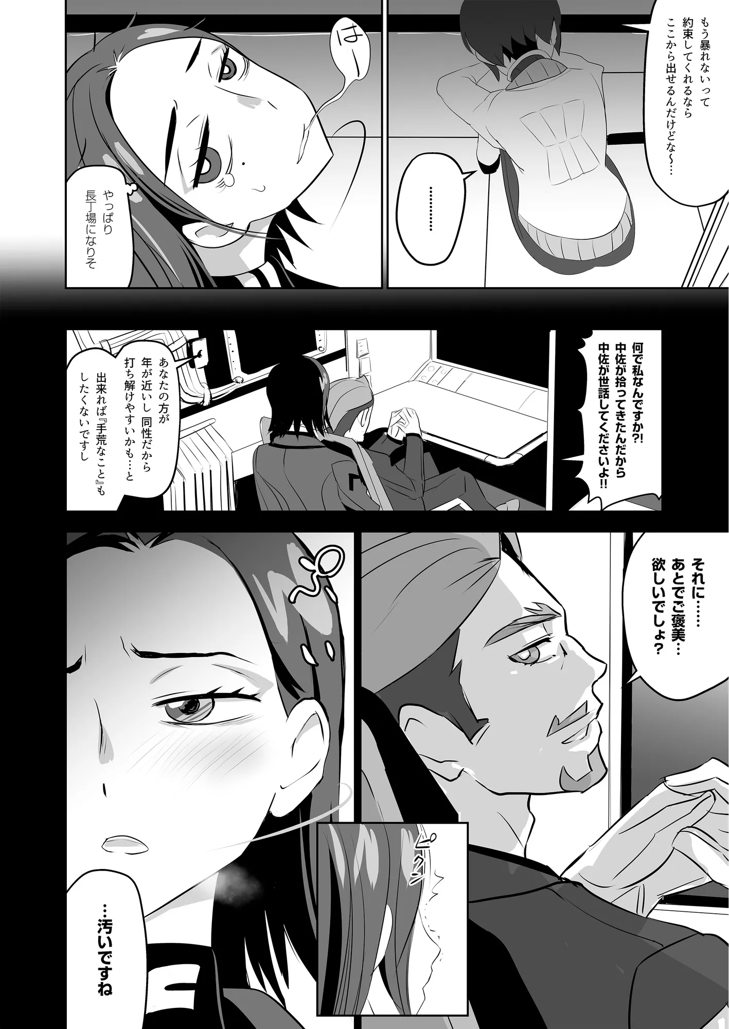 SODON SUDDEN SIREN - 2ページ