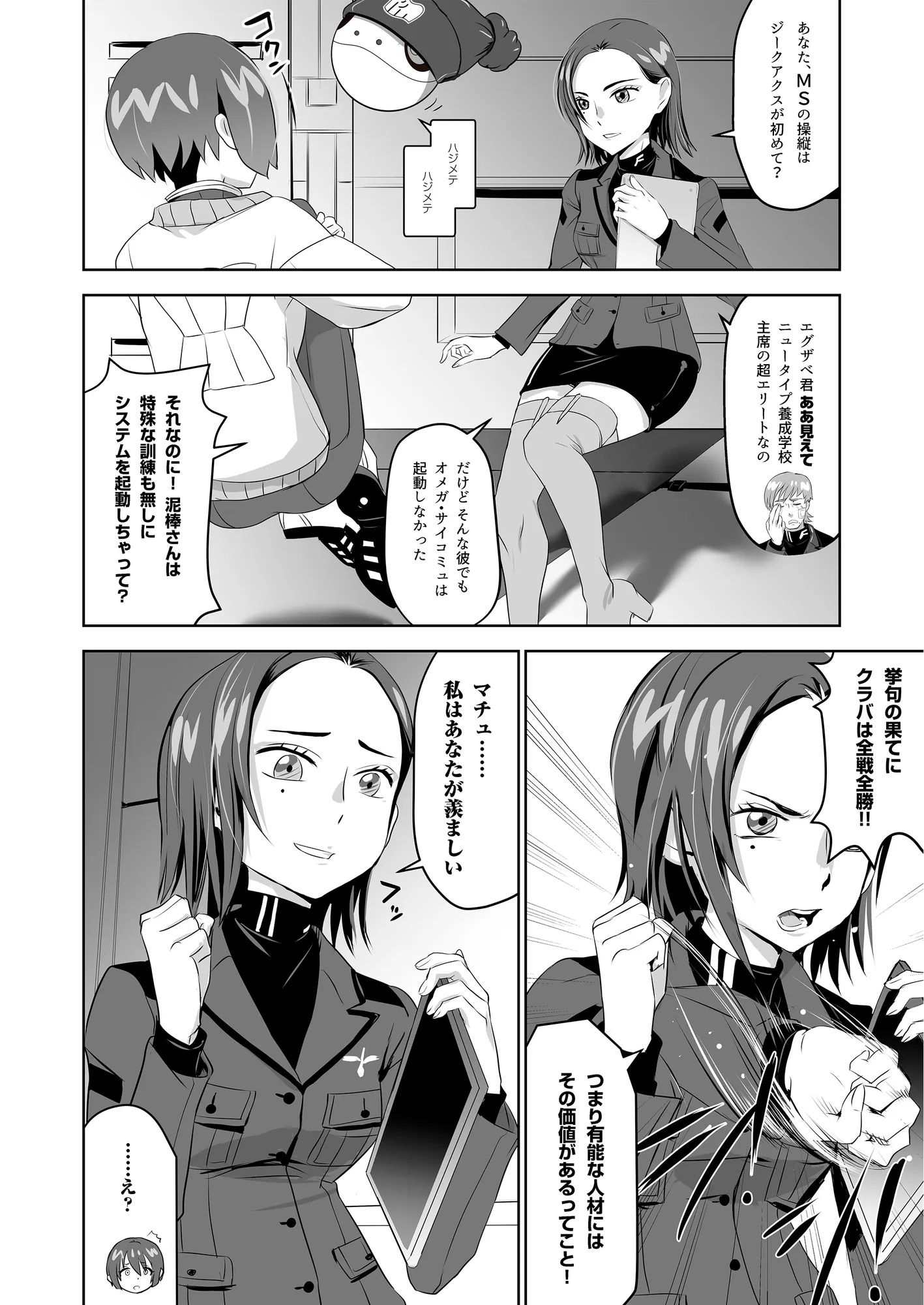 SODON SUDDEN SIREN - 4ページ