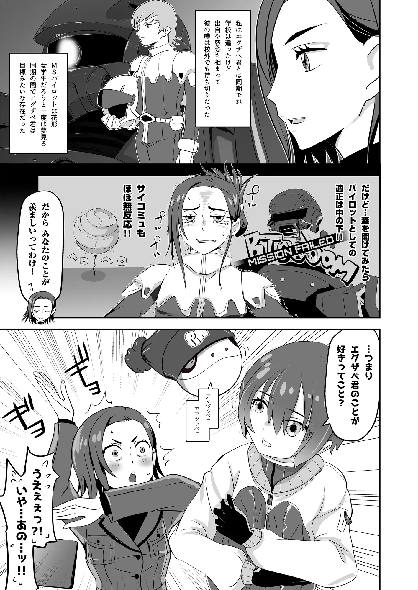 SODON SUDDEN SIREN - 5ページ