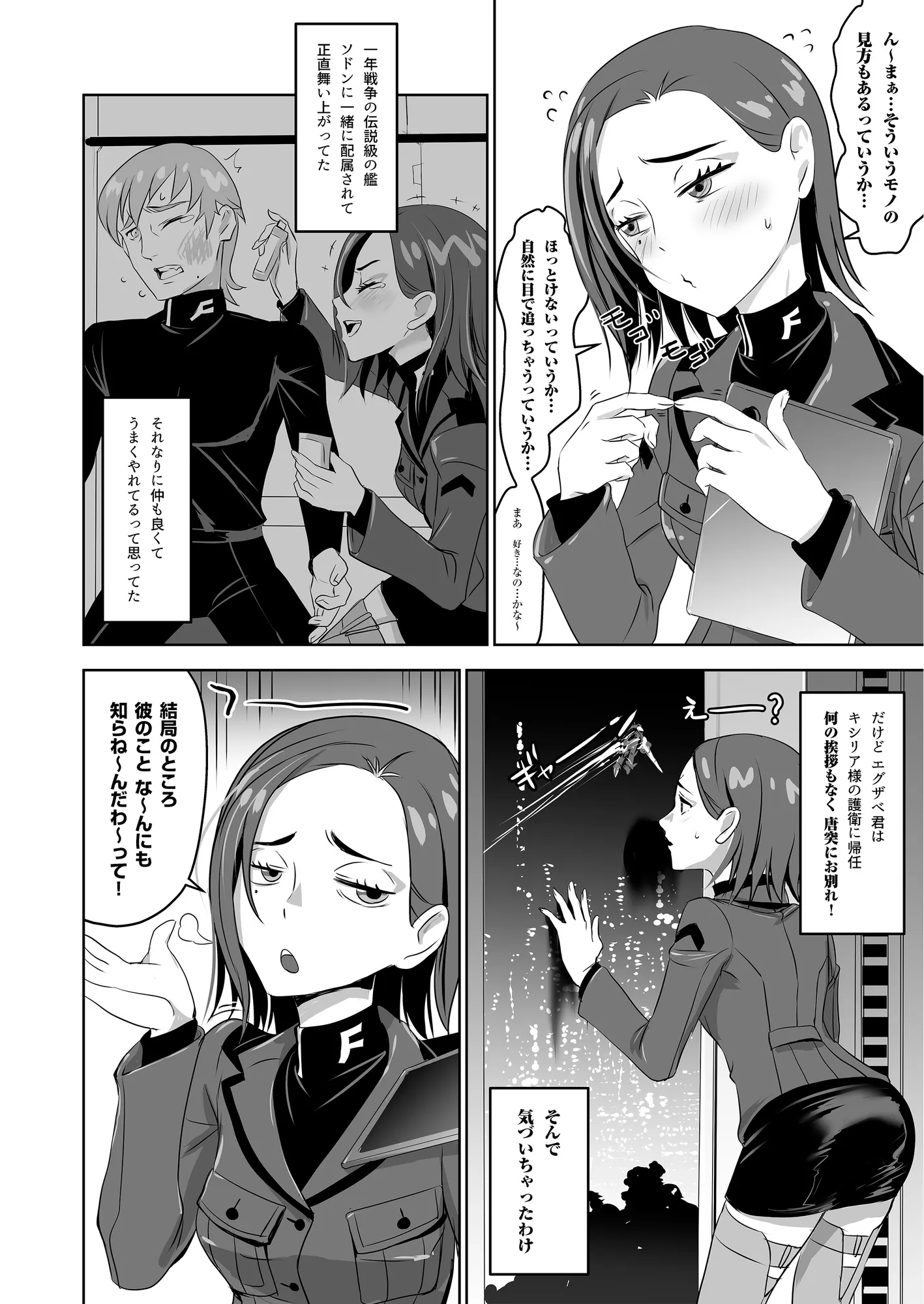 SODON SUDDEN SIREN - 6ページ