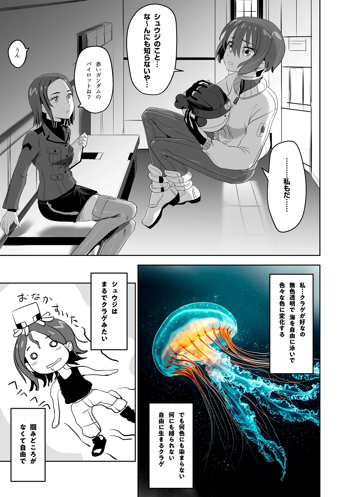 SODON SUDDEN SIREN - 7ページ