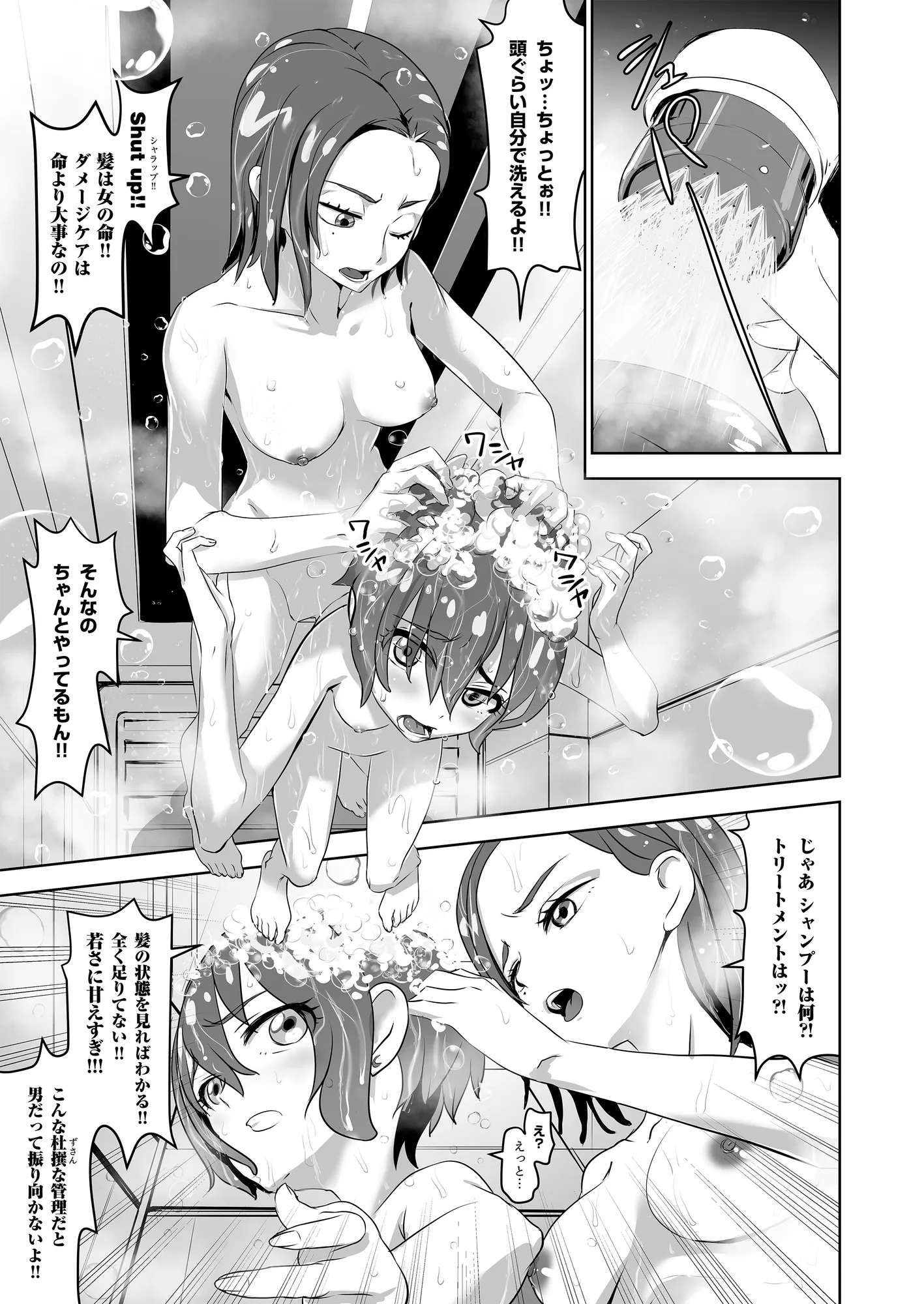 SODON SUDDEN SIREN - 9ページ