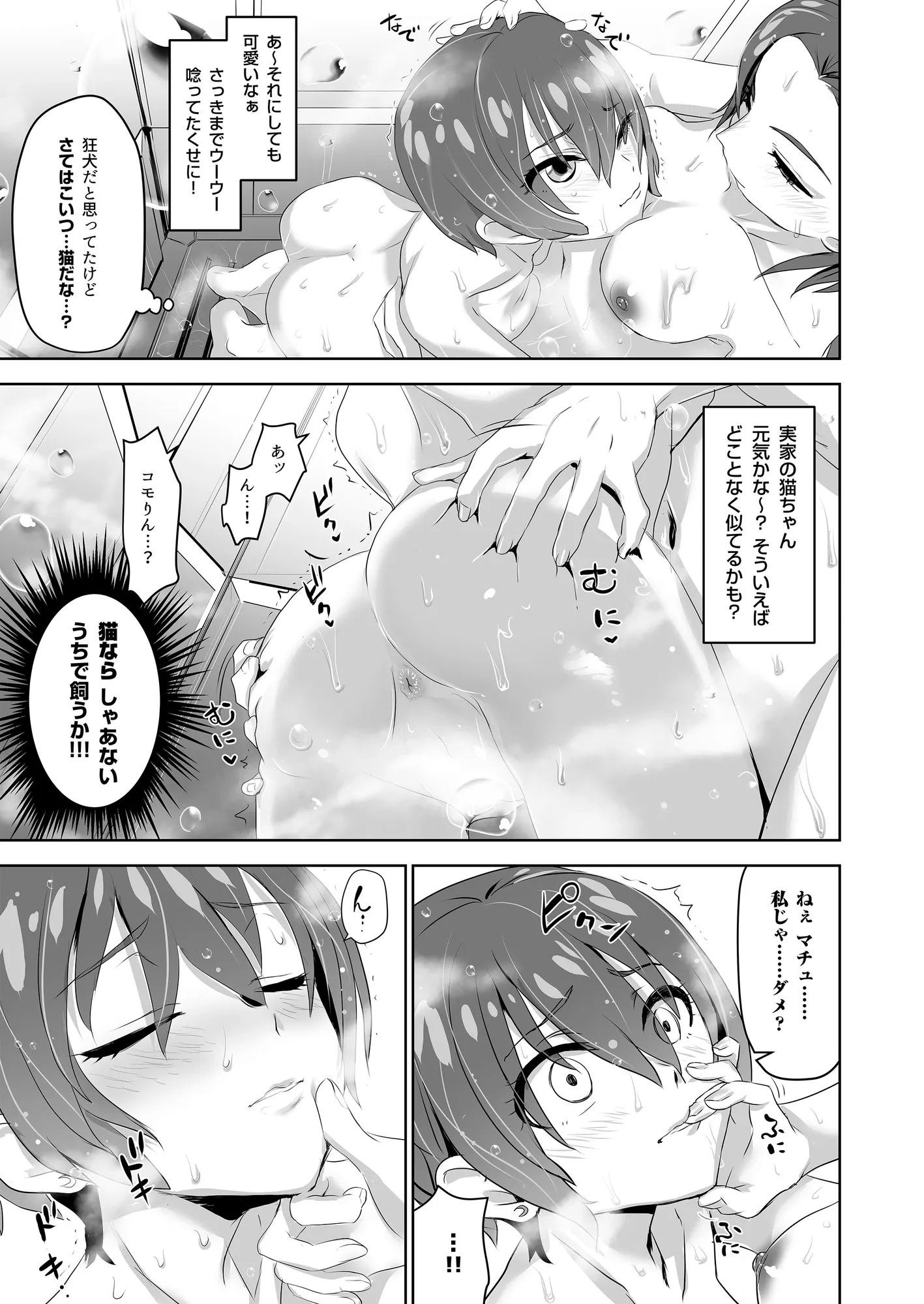 SODON SUDDEN SIREN - 13ページ