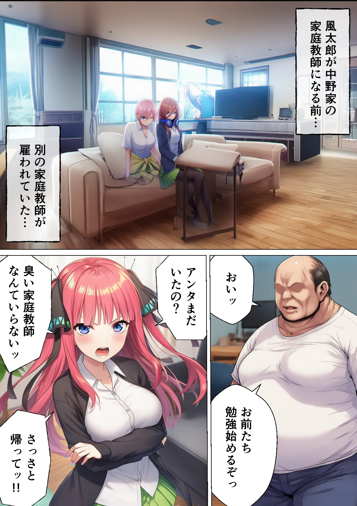 五等分の復讐 - 1ページ