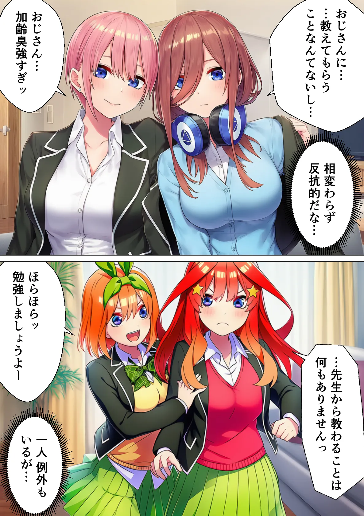 五等分の復讐 - 2ページ