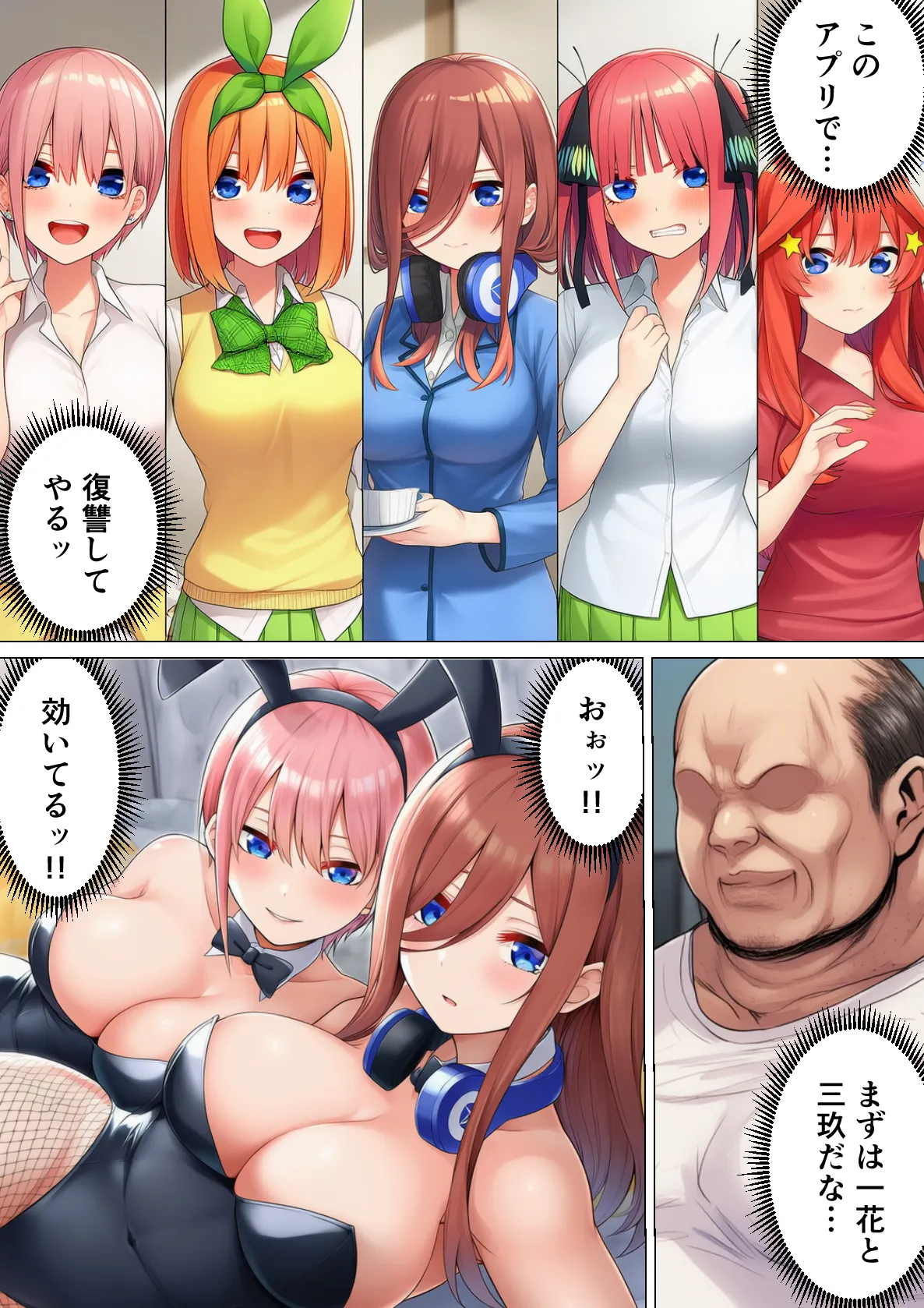 五等分の復讐 - 4ページ