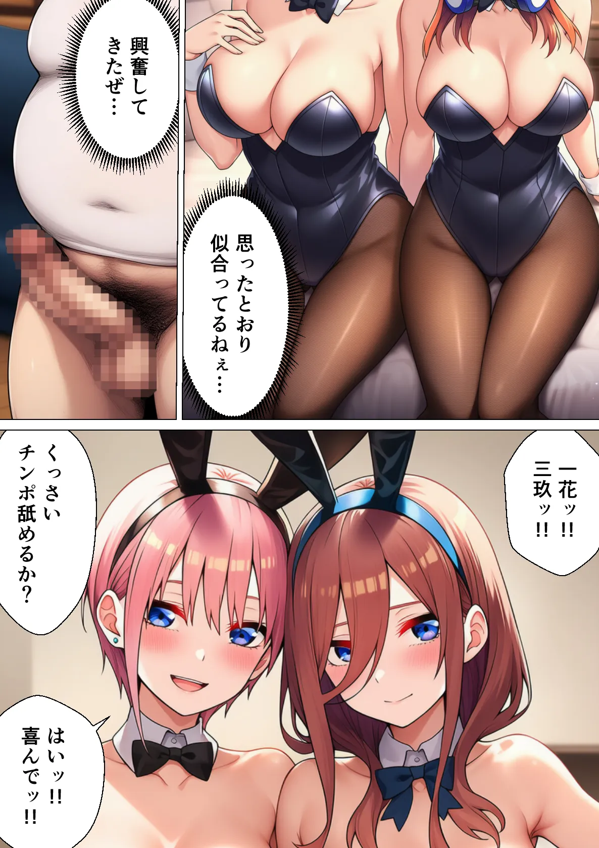 五等分の復讐 - 5ページ