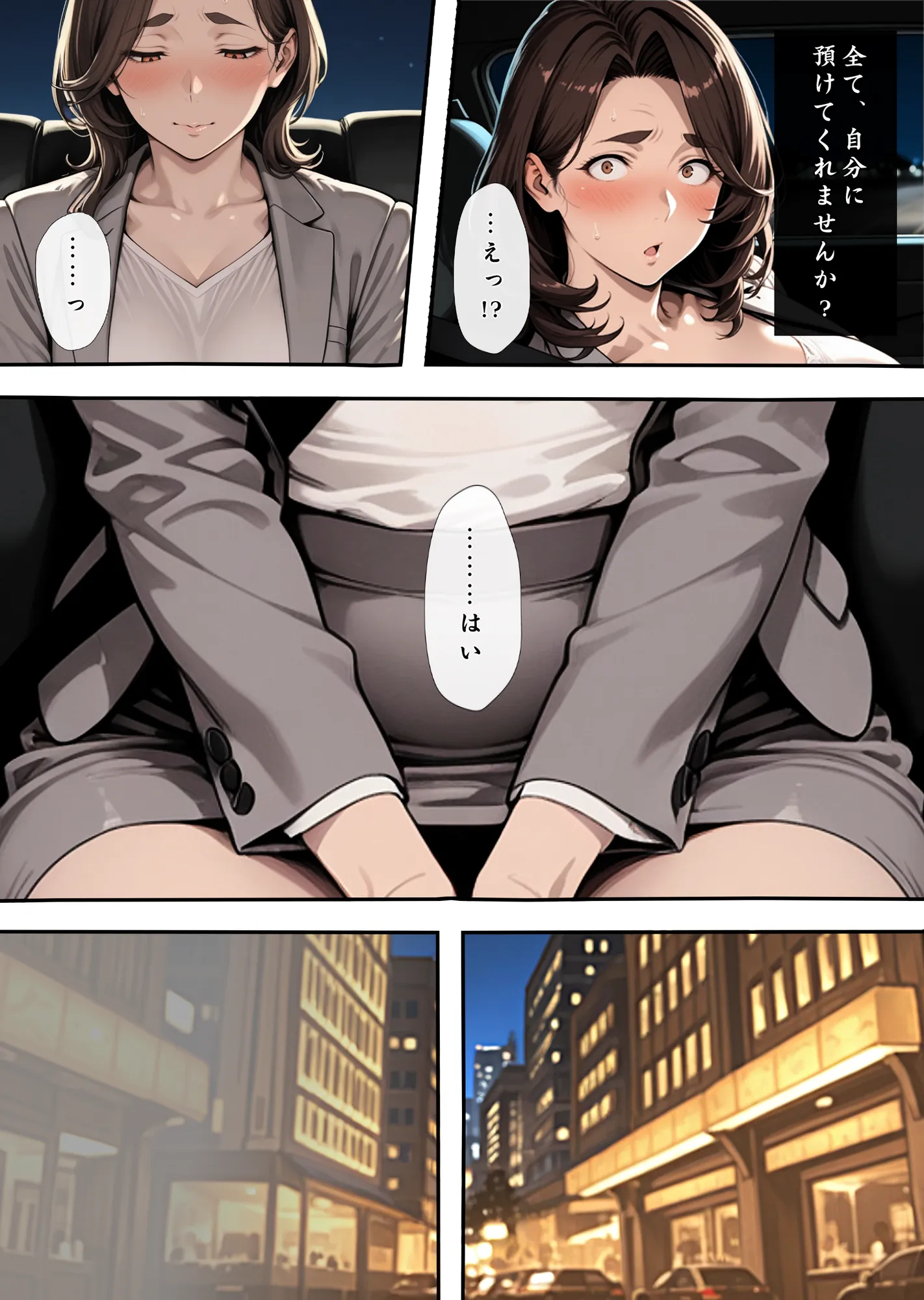 ヤサシイコウソク 〜癒し系キャリア妻が‘理想の自分’を脱いだ夜〜 - 7ページ