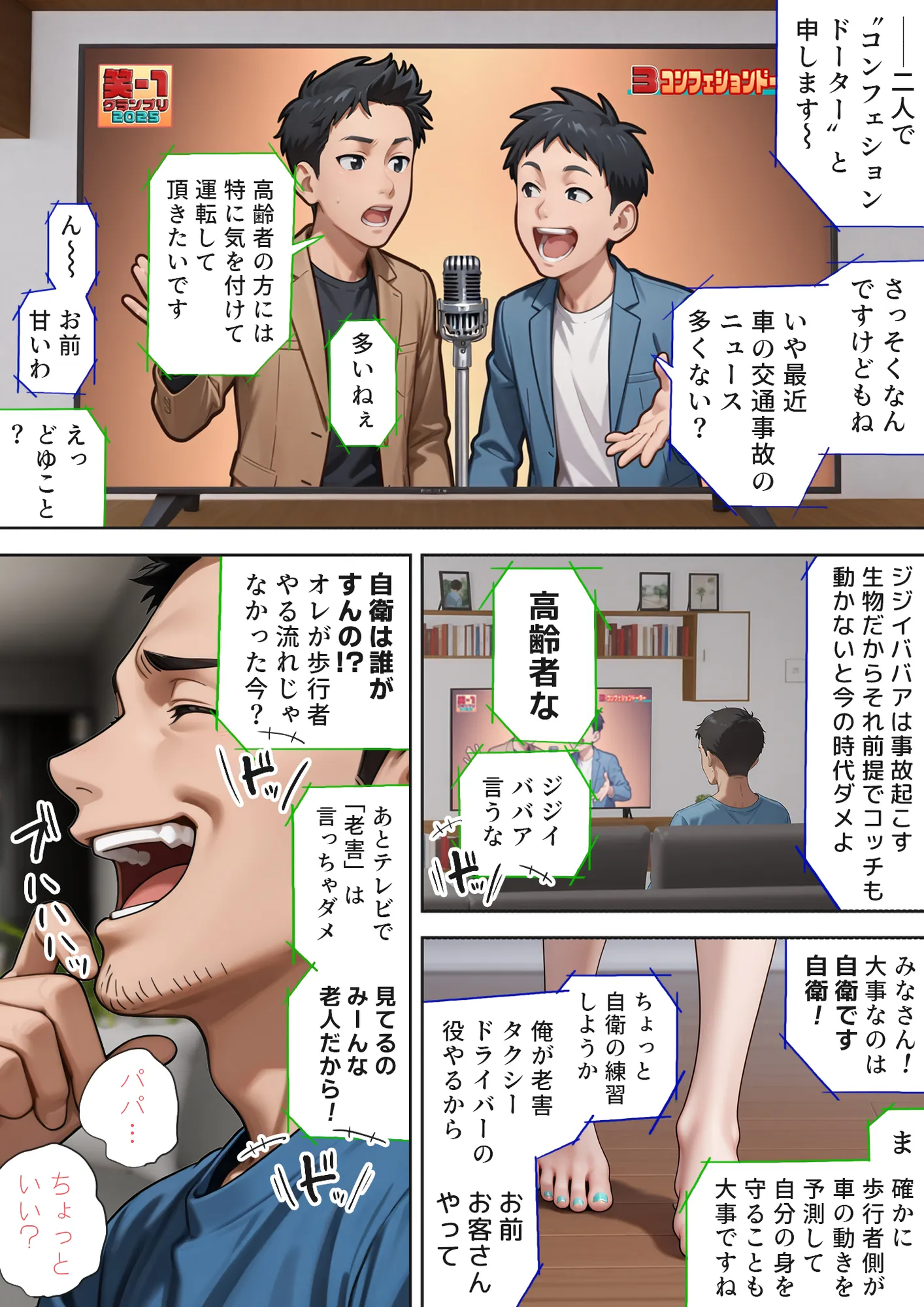 娘の告白 - 2ページ