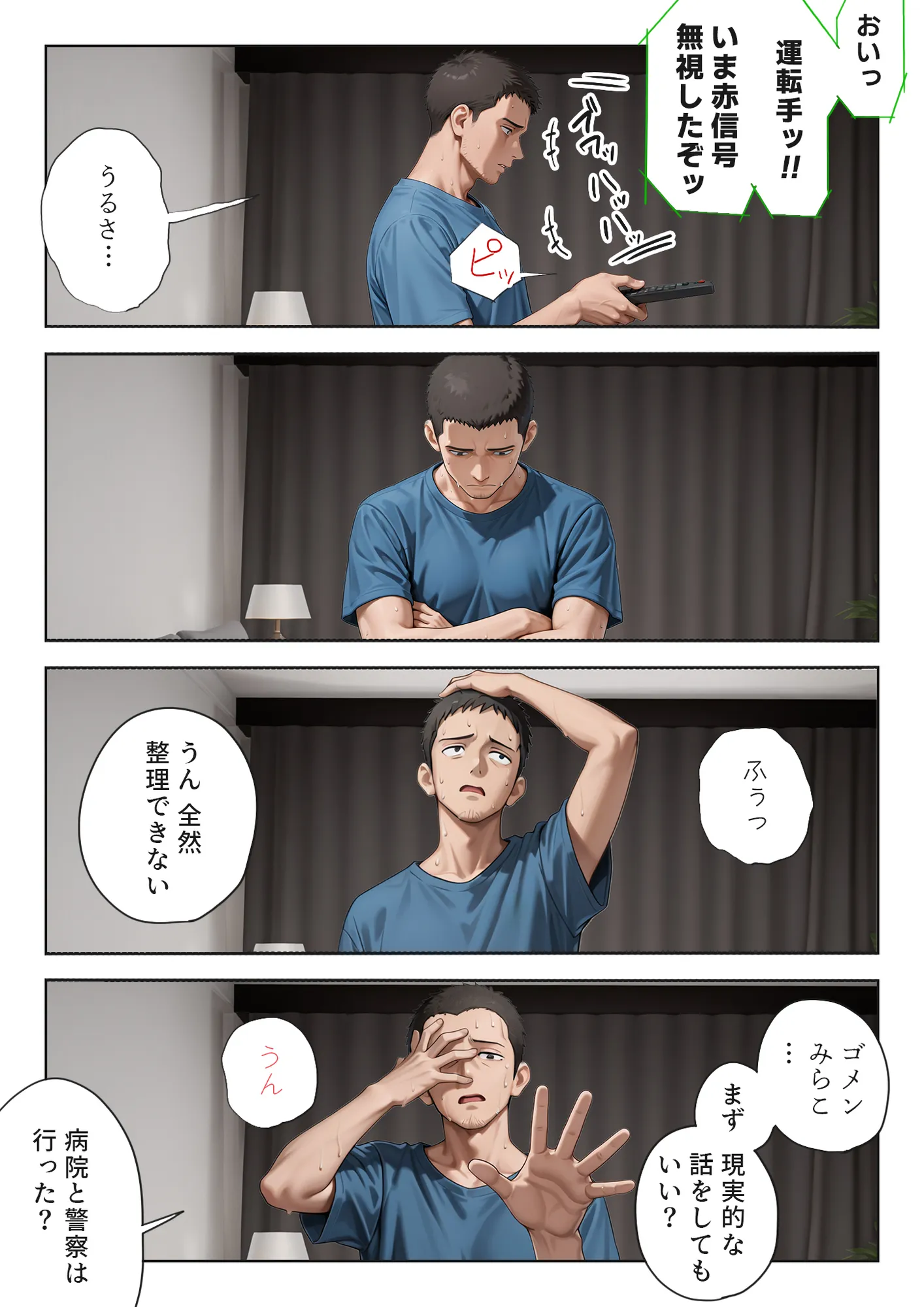 娘の告白 - 14ページ