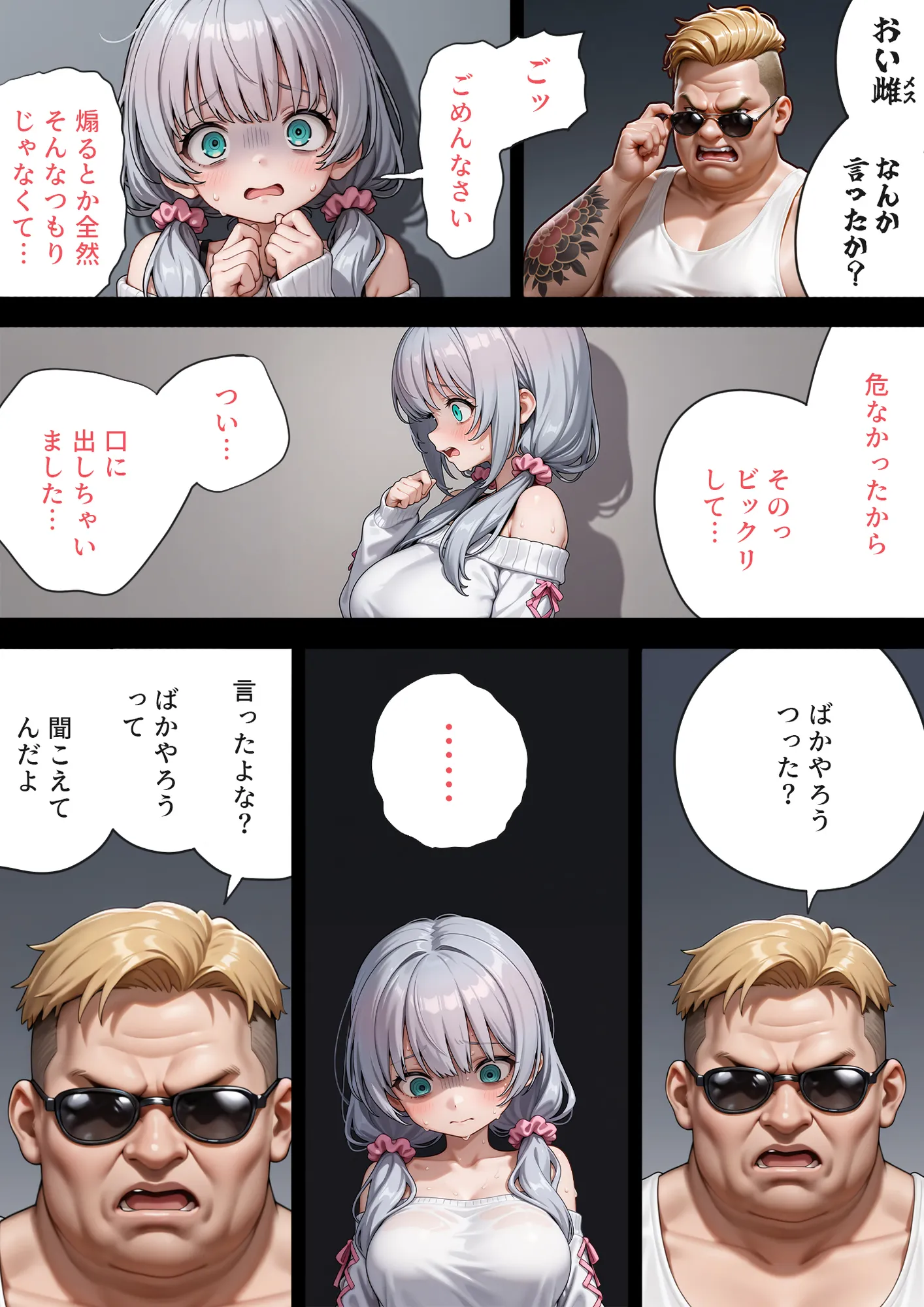 娘の告白 - 28ページ