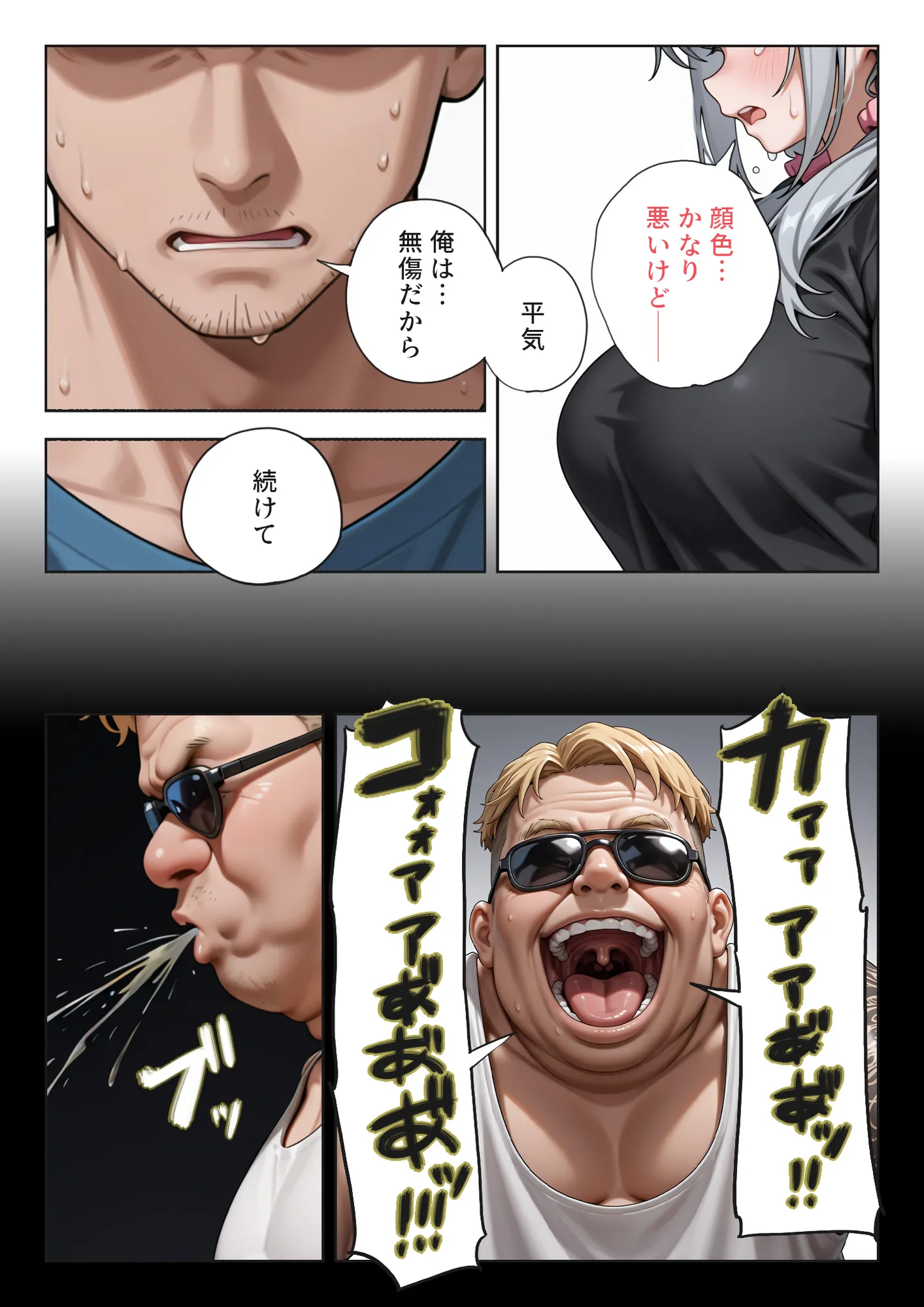 娘の告白 - 39ページ