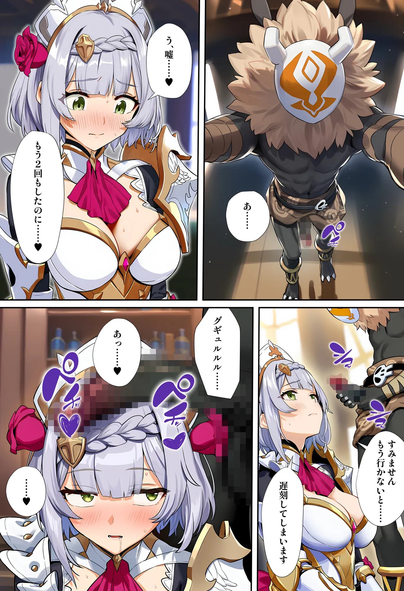 ノ〇ルは〇ルチャールのおよめさん（はーと）2 - 18ページ