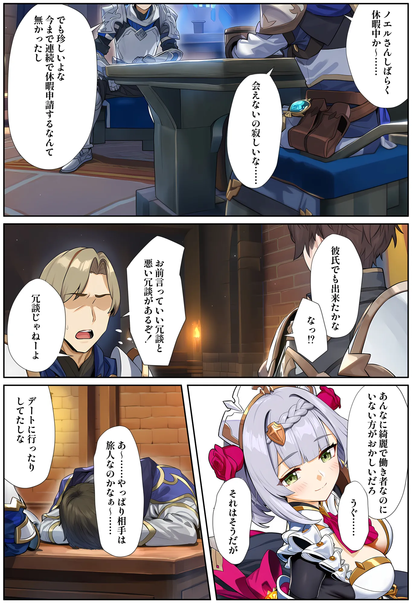 ノ〇ルは〇ルチャールのおよめさん（はーと）2 - 26ページ