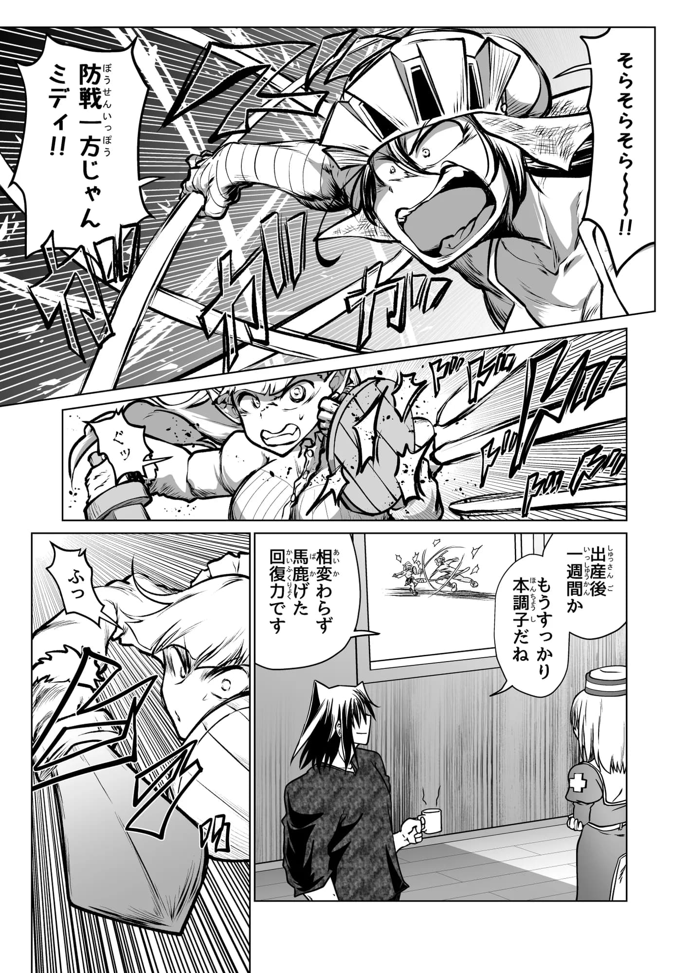 救世の勇者のヤリ部屋7 - 2ページ