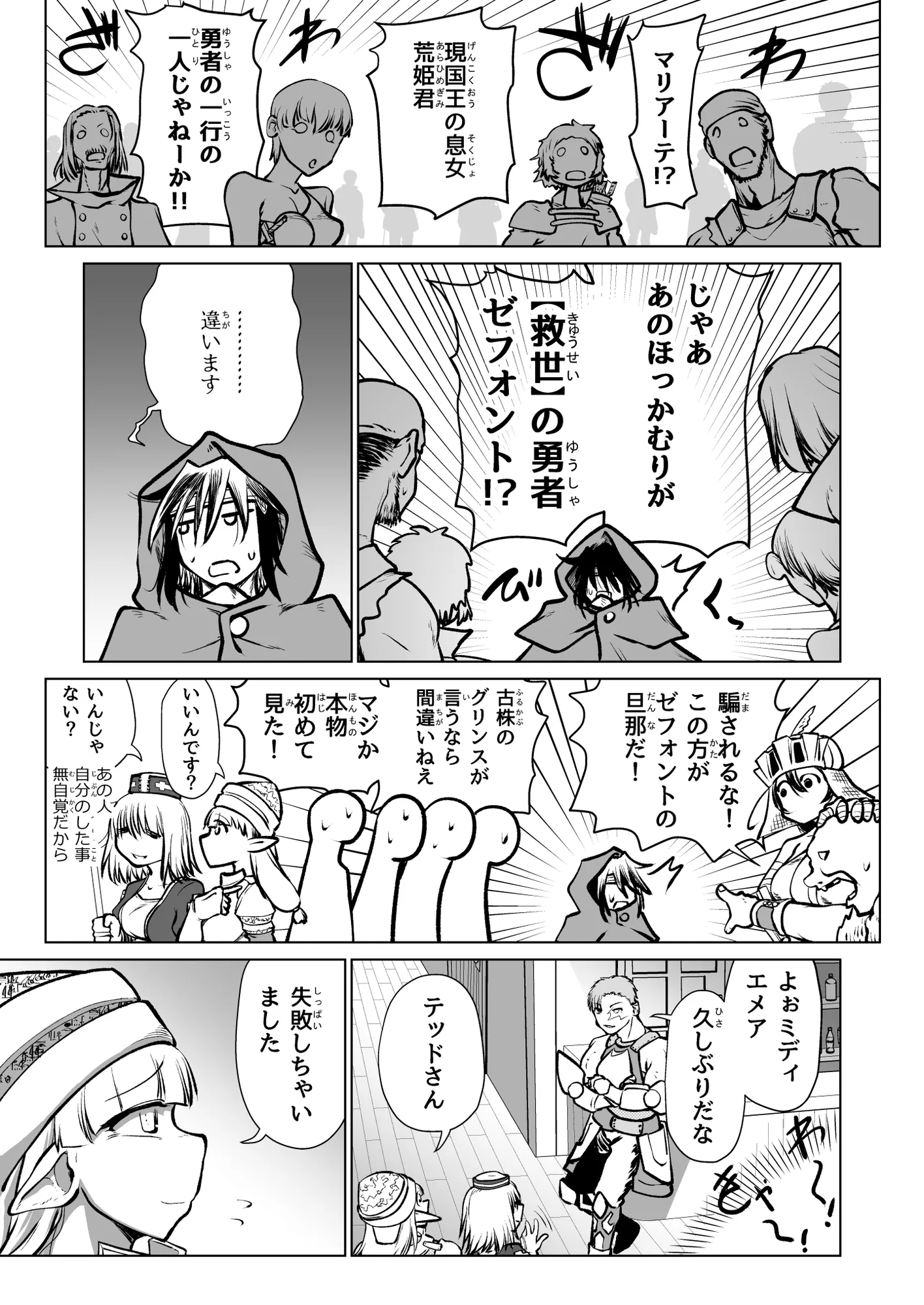 救世の勇者のヤリ部屋7 - 22ページ