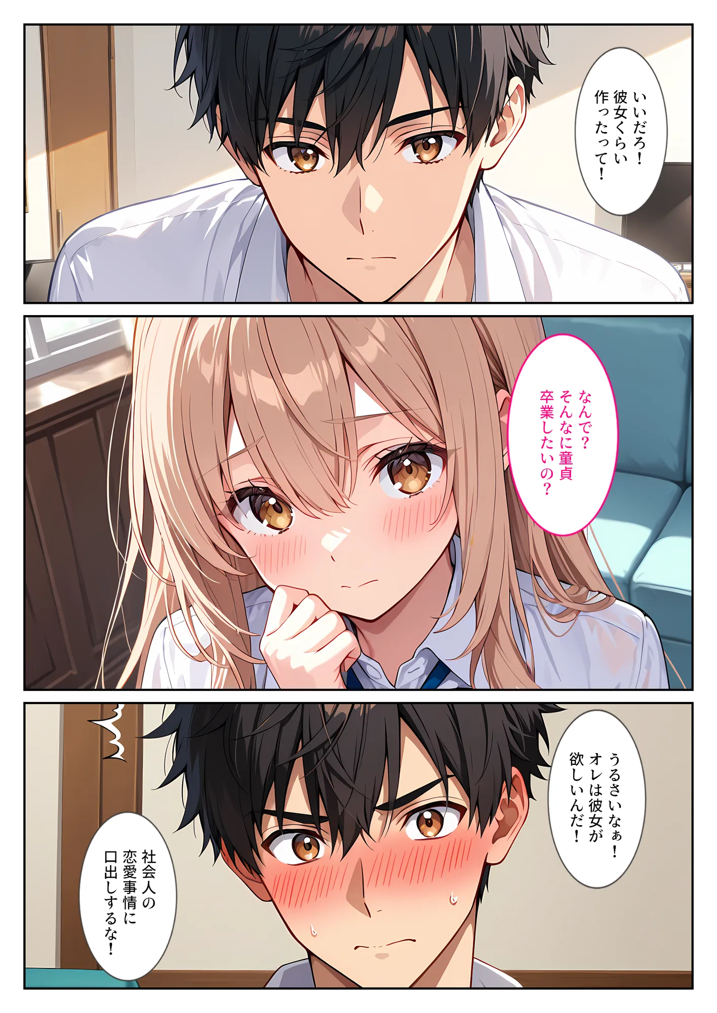 マッチングアプリで現れた爆乳妹に誘惑されて孕ませました！ - 3ページ