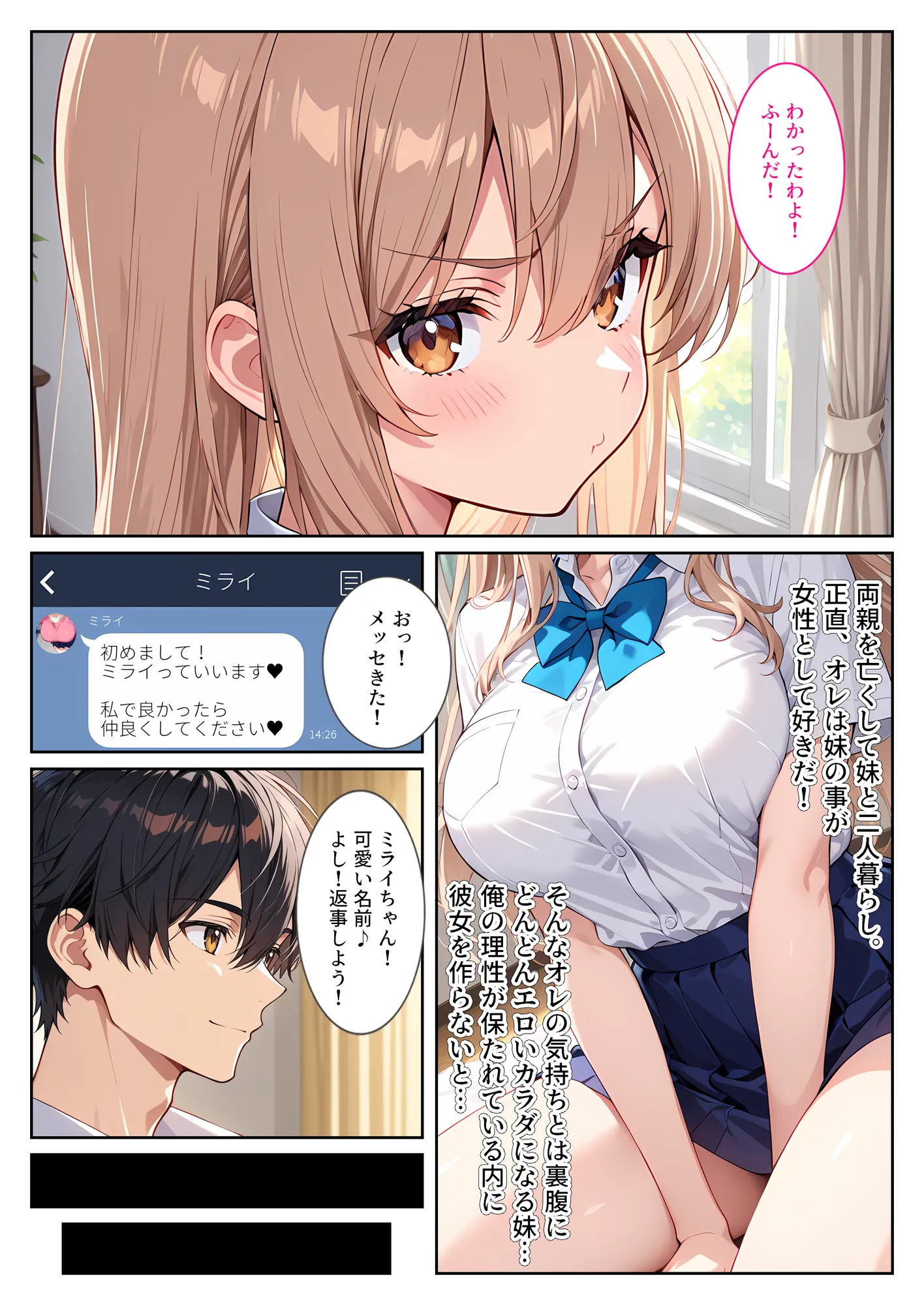 マッチングアプリで現れた爆乳妹に誘惑されて孕ませました！ - 4ページ