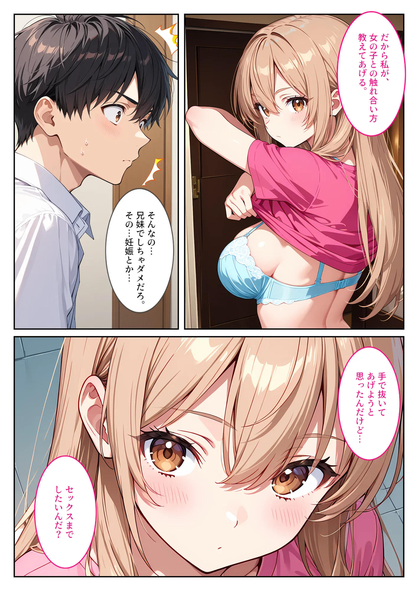 マッチングアプリで現れた爆乳妹に誘惑されて孕ませました！ - 7ページ