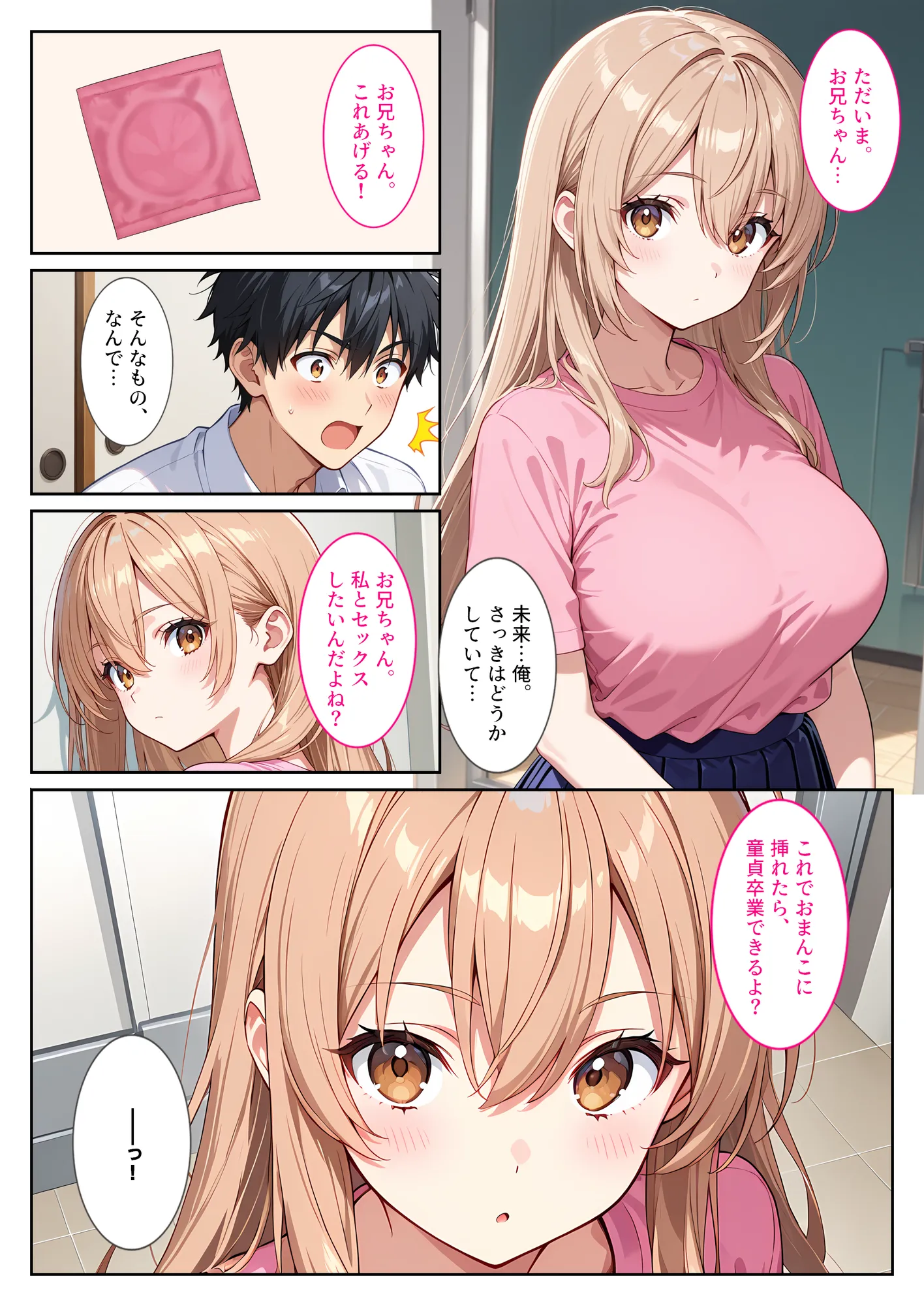 マッチングアプリで現れた爆乳妹に誘惑されて孕ませました！ - 13ページ