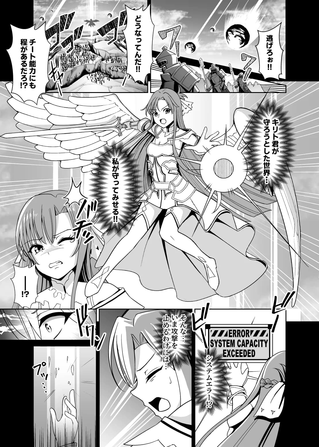 創世神敗北END - 2ページ