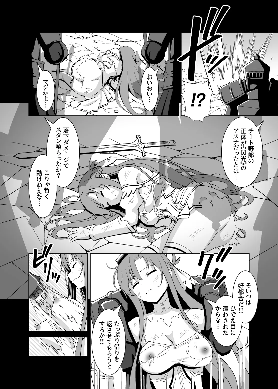 創世神敗北END - 3ページ