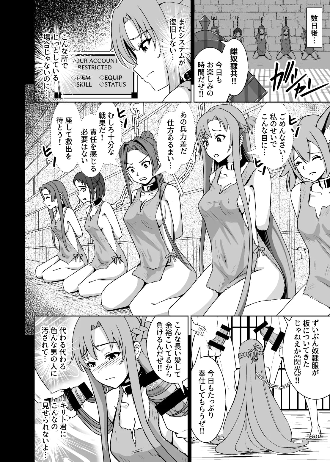 創世神敗北END - 5ページ