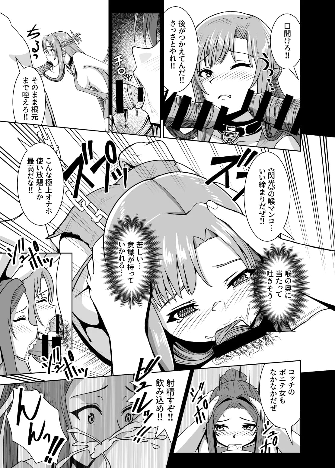 創世神敗北END - 6ページ