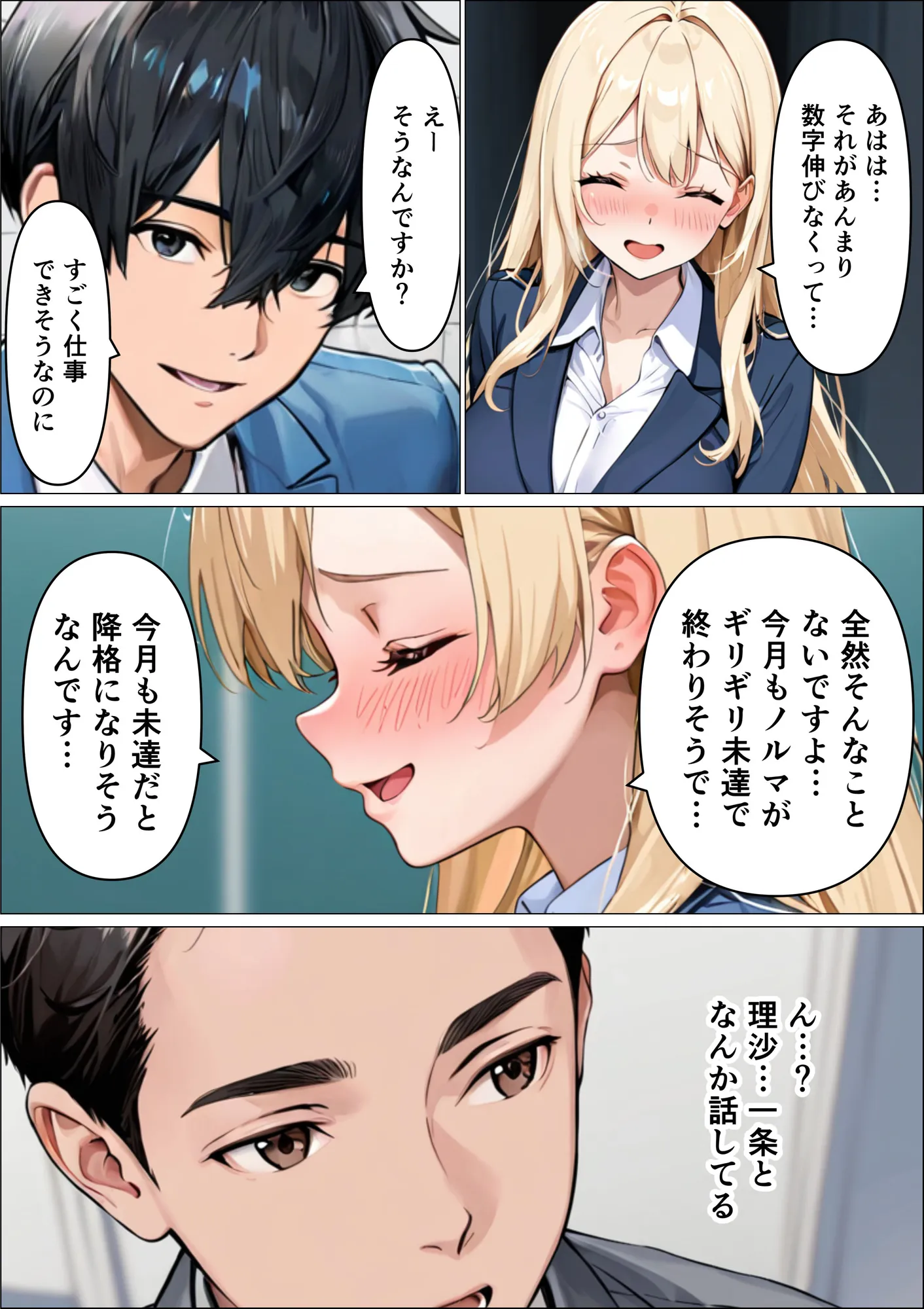 寝取り屋 - 16ページ