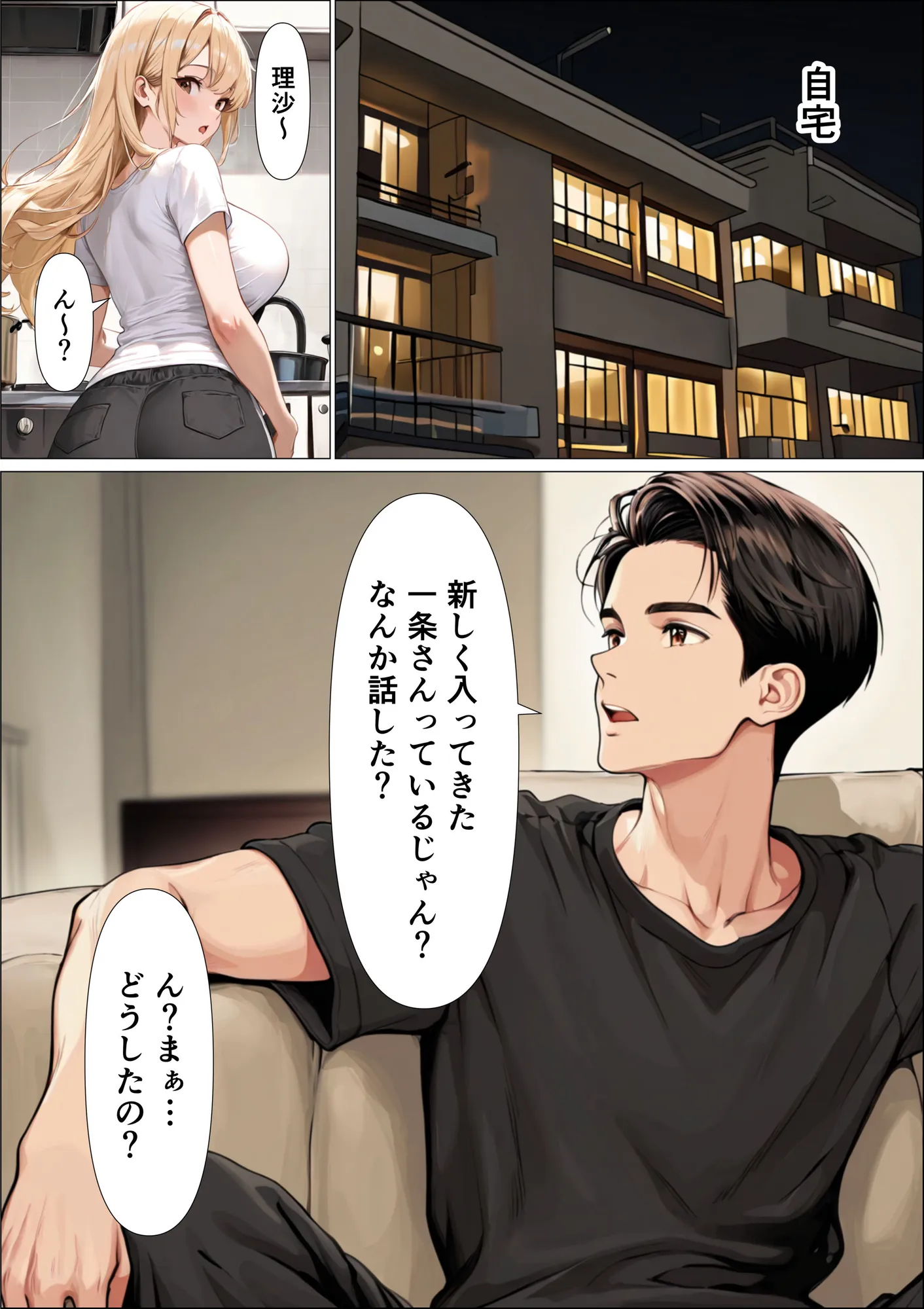 寝取り屋 - 21ページ