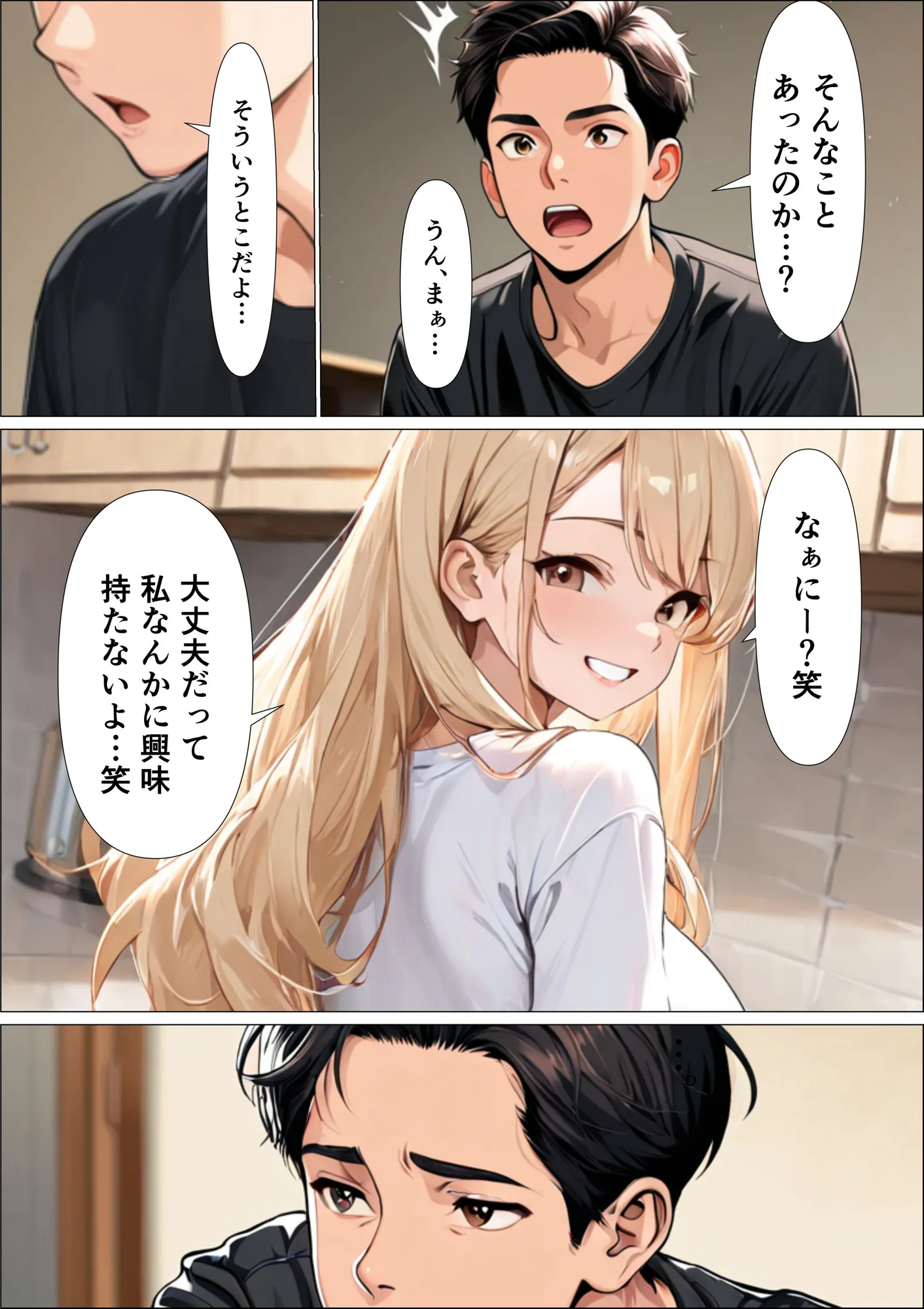 寝取り屋 - 23ページ