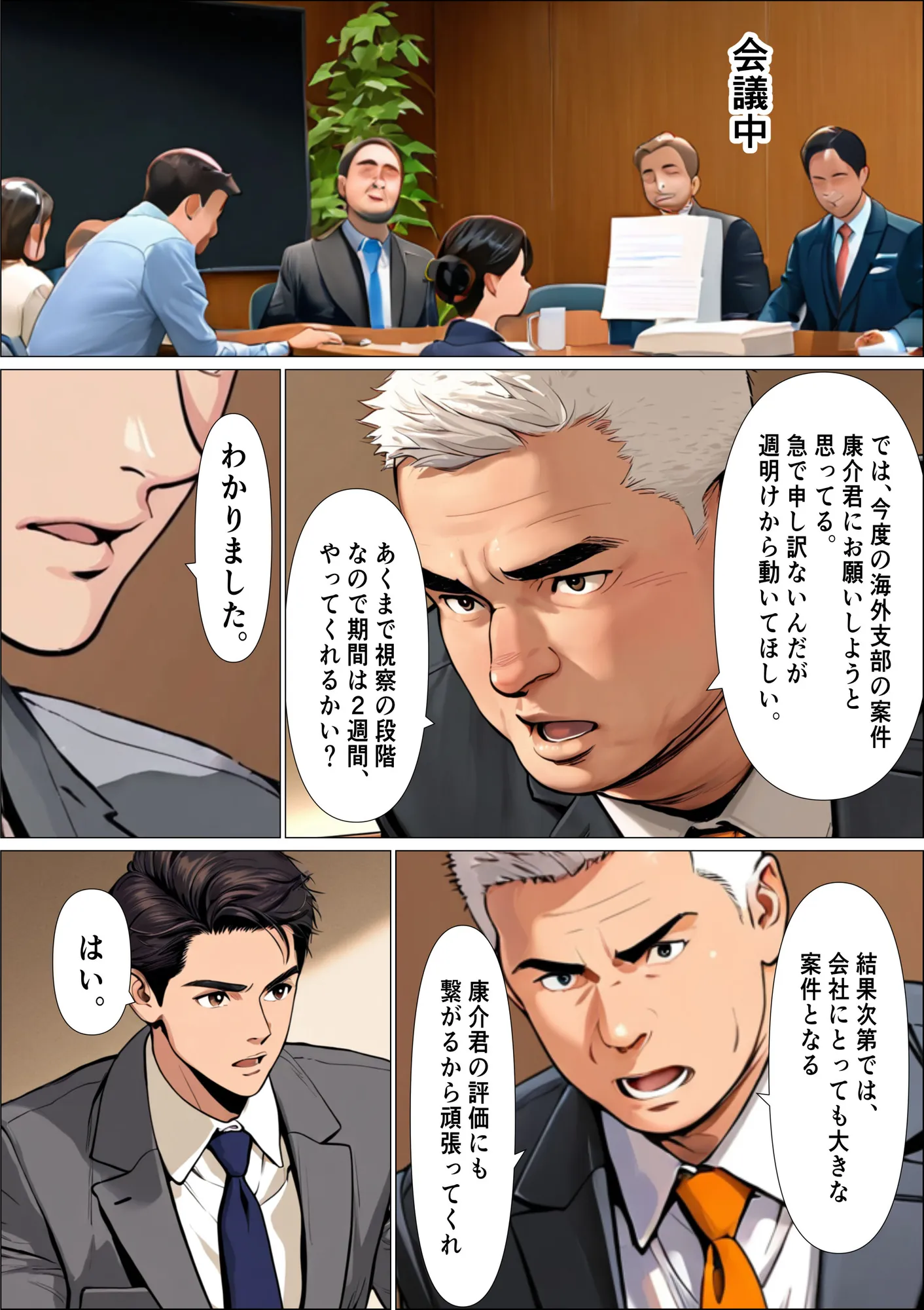 寝取り屋 - 24ページ